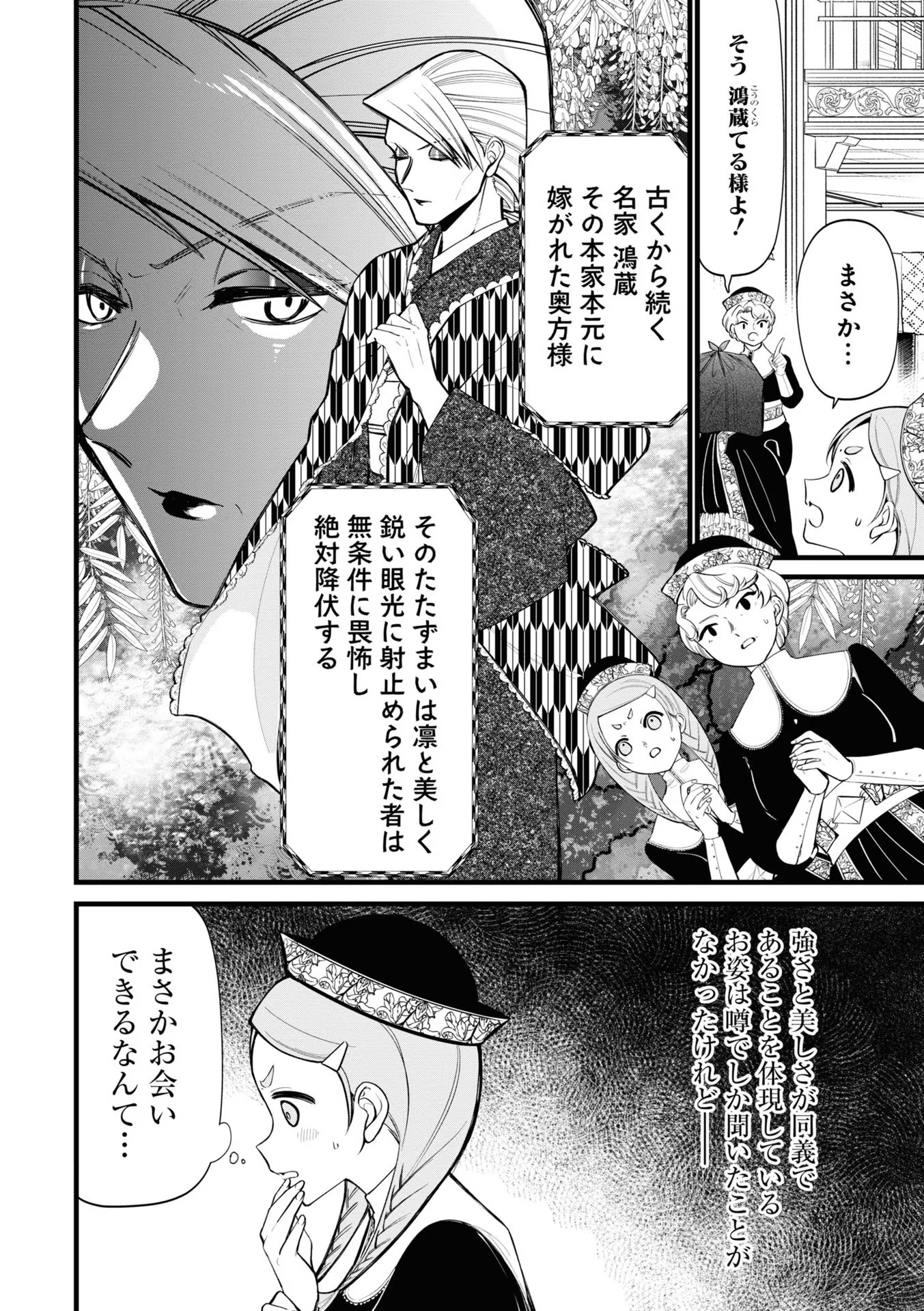 IBITTE KONAI GIBO TO GISHI Chapter 7 - Page 2