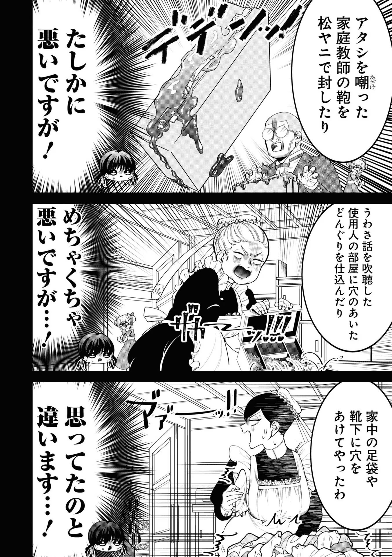 IBITTE KONAI GIBO TO GISHI Chapter 8 - Page 6