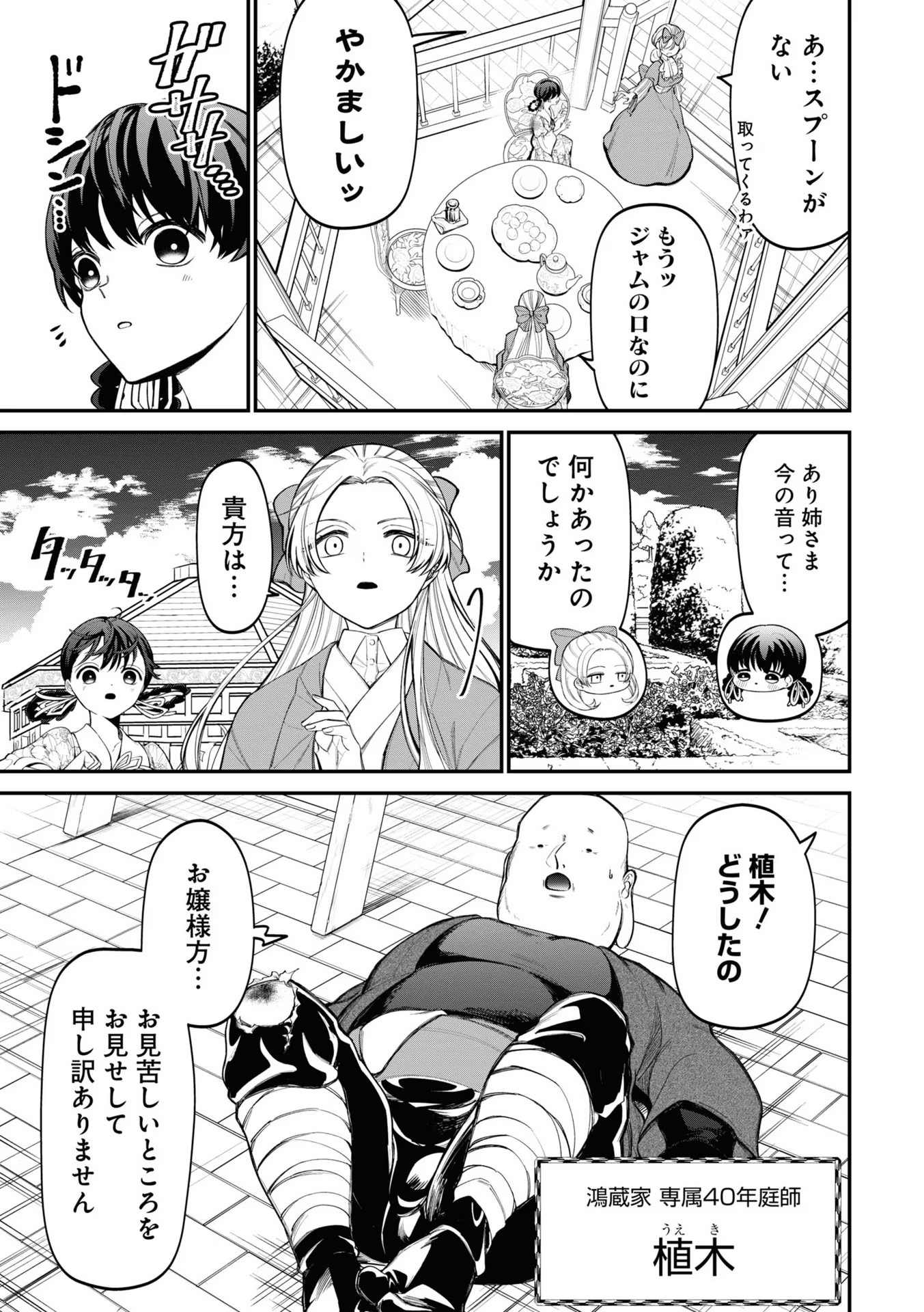 IBITTE KONAI GIBO TO GISHI Chapter 11 - Page 5