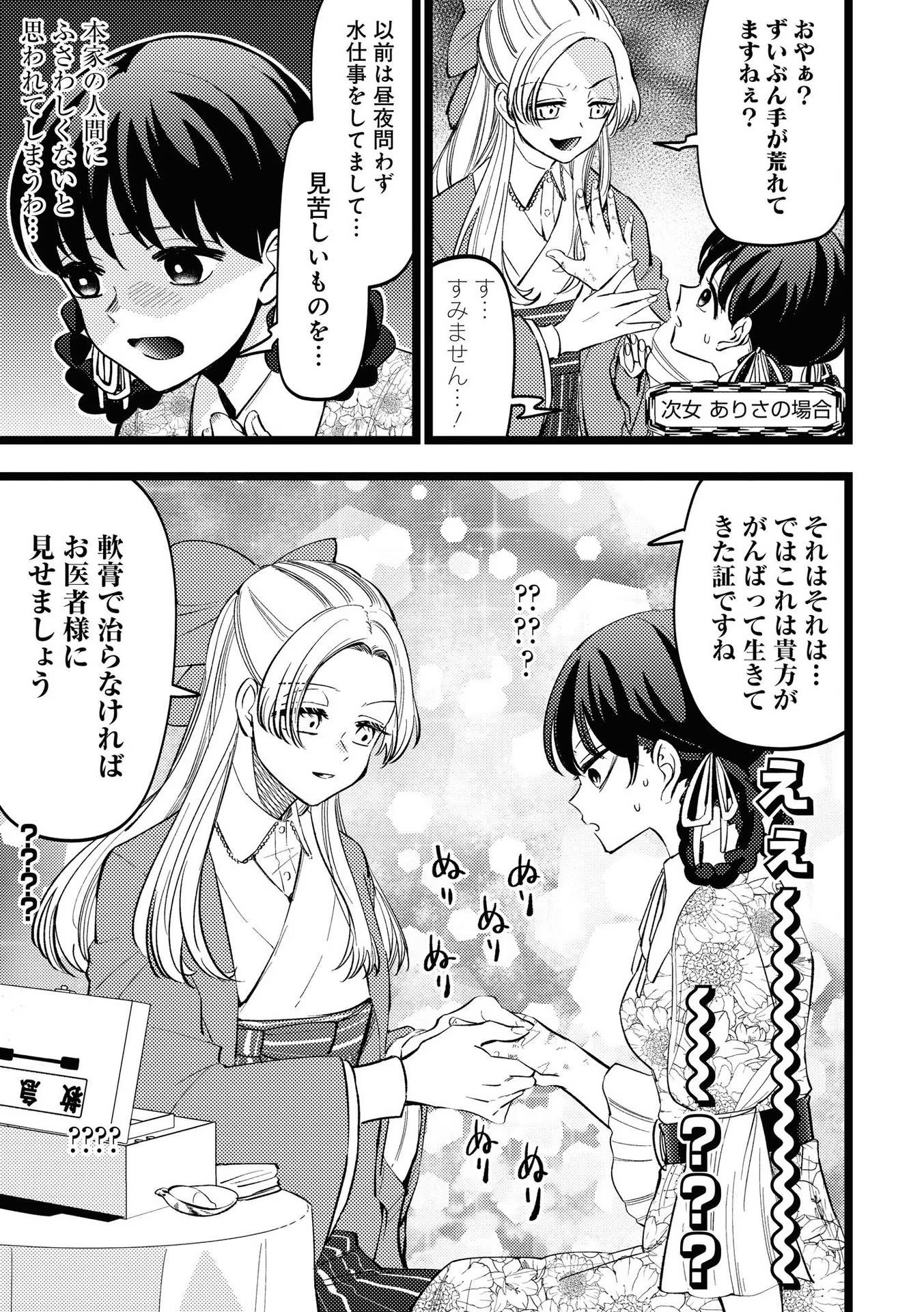 IBITTE KONAI GIBO TO GISHI Chapter 6.1 - Page 2
