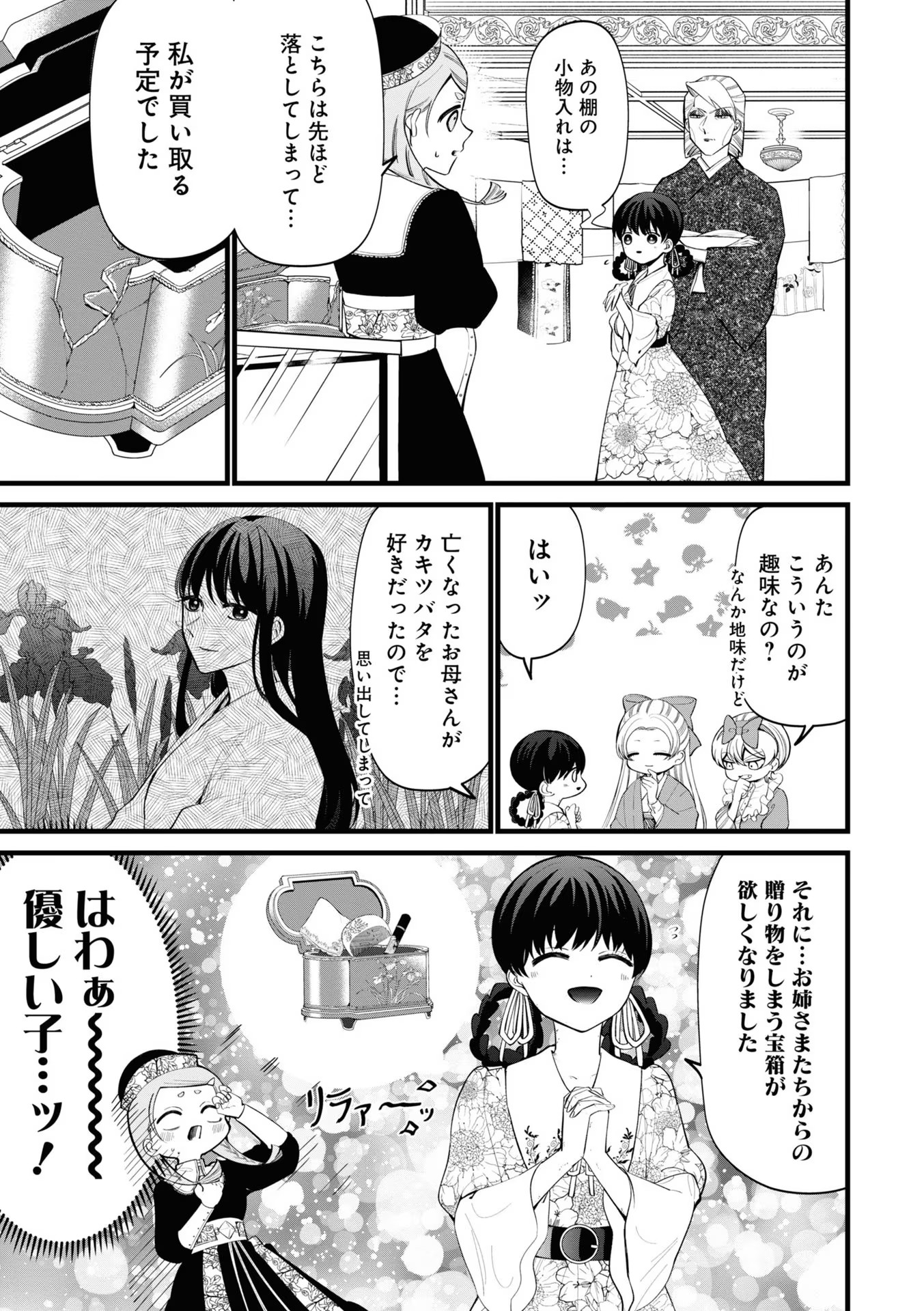 IBITTE KONAI GIBO TO GISHI Chapter 7 - Page 9