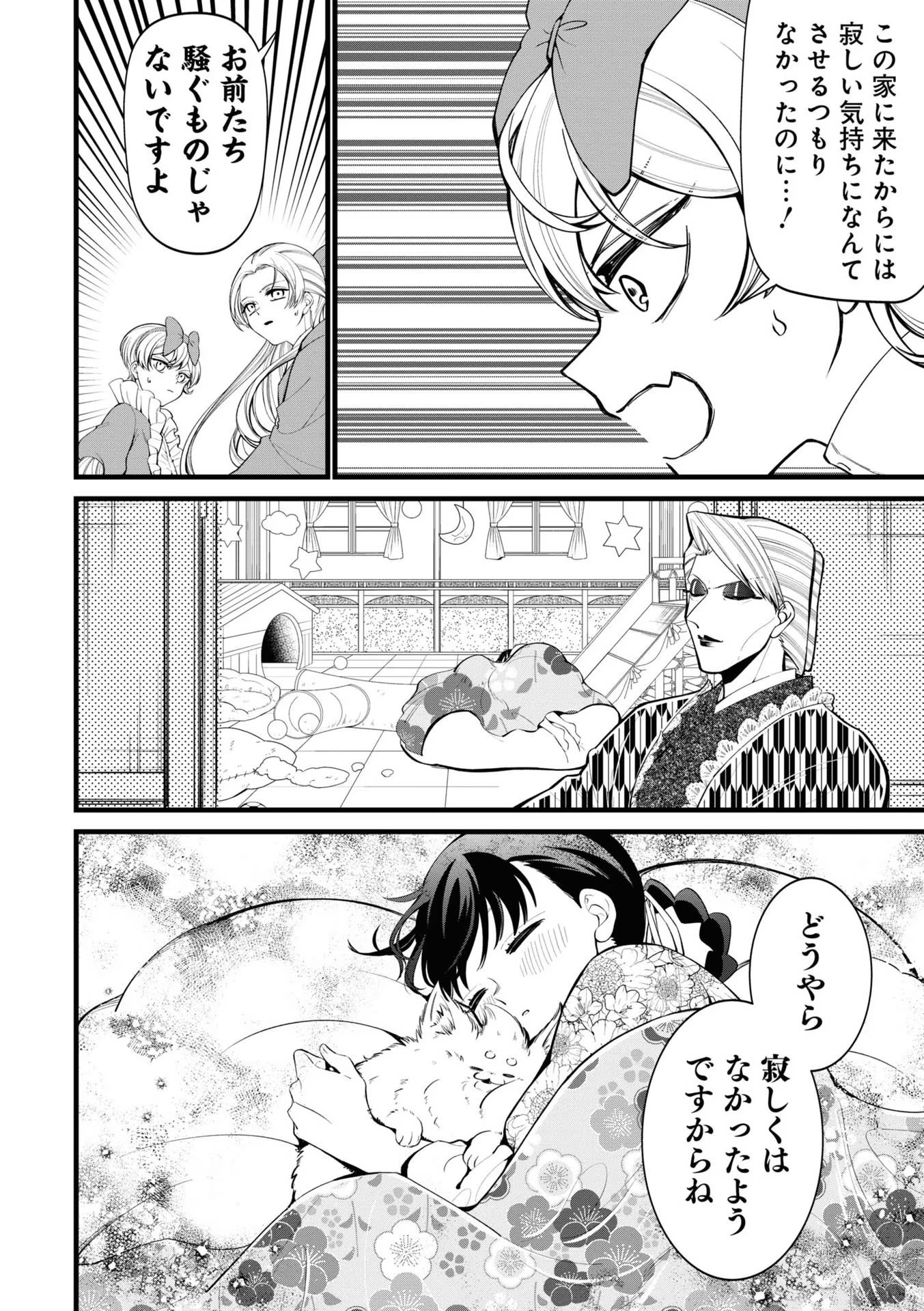IBITTE KONAI GIBO TO GISHI Chapter 9 - Page 12