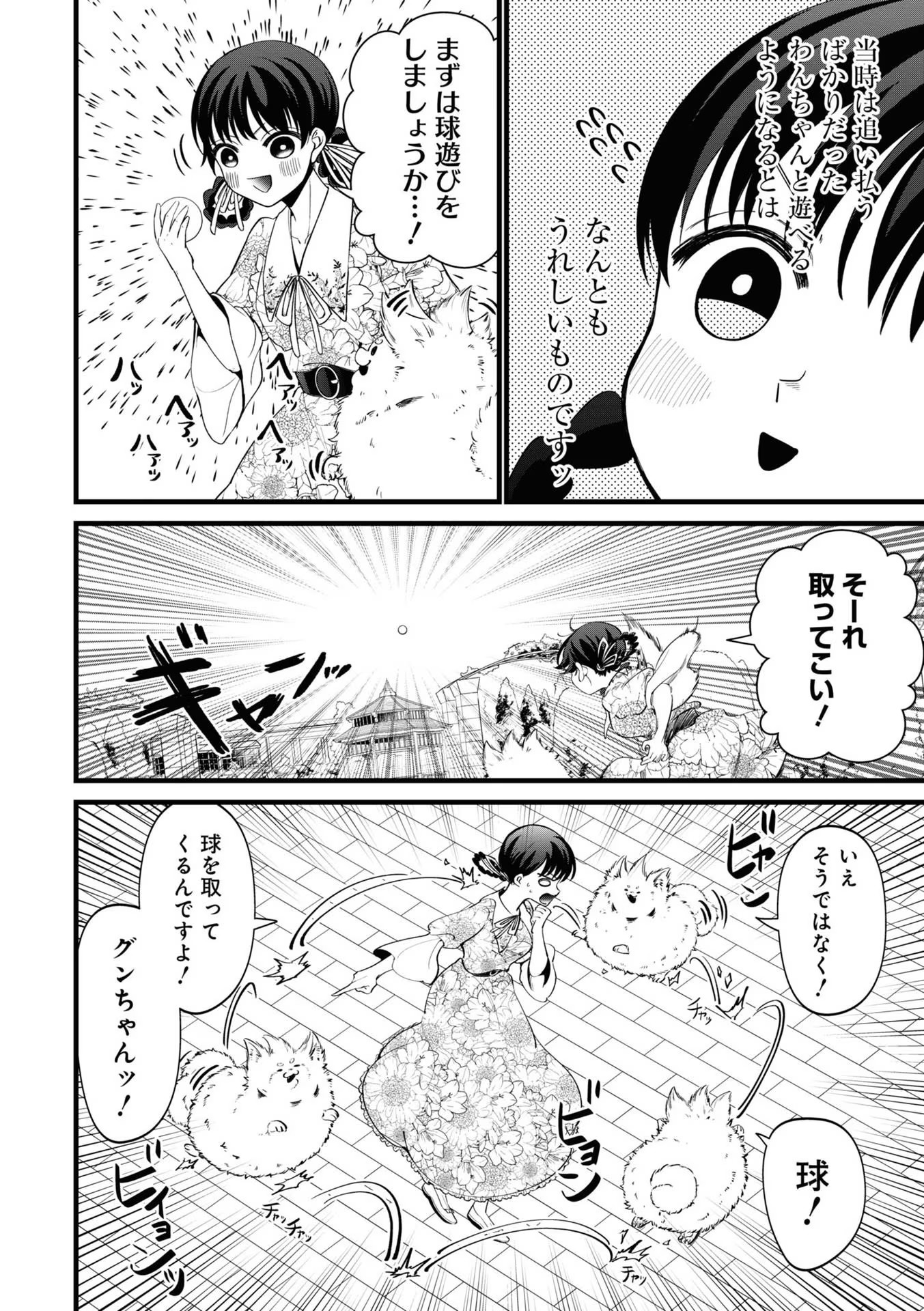 IBITTE KONAI GIBO TO GISHI Chapter 9 - Page 6