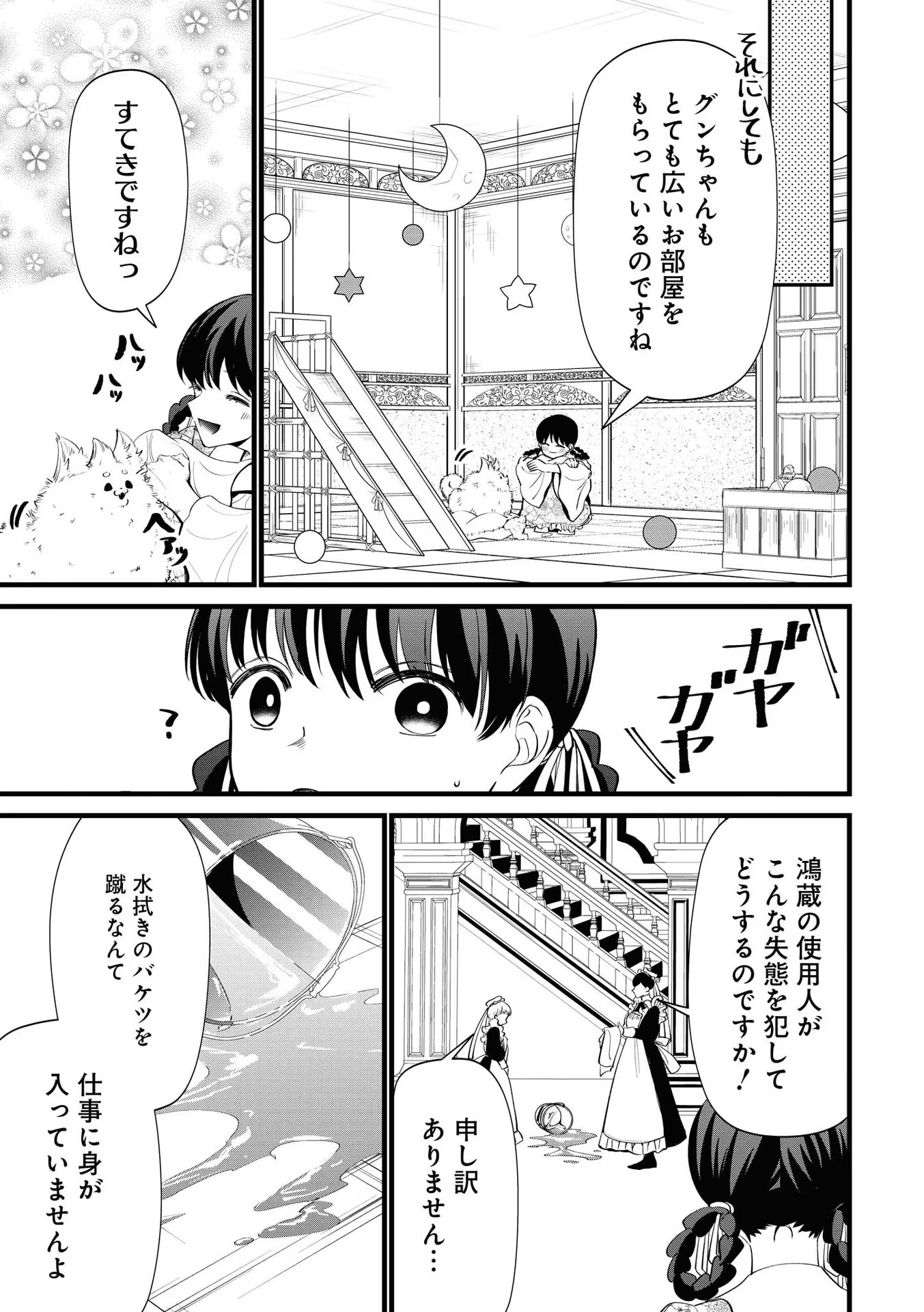 IBITTE KONAI GIBO TO GISHI Chapter 6.2 - Page 15