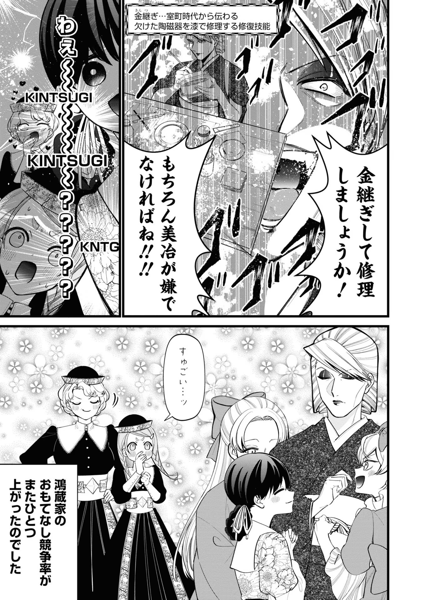 IBITTE KONAI GIBO TO GISHI Chapter 7 - Page 11
