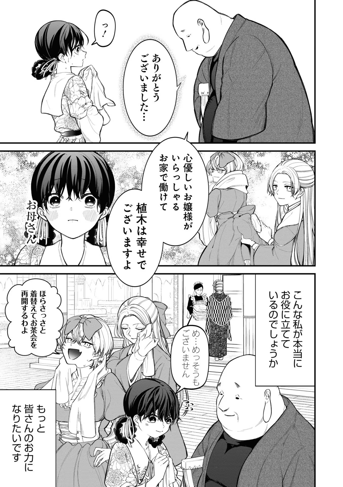 IBITTE KONAI GIBO TO GISHI Chapter 11 - Page 15