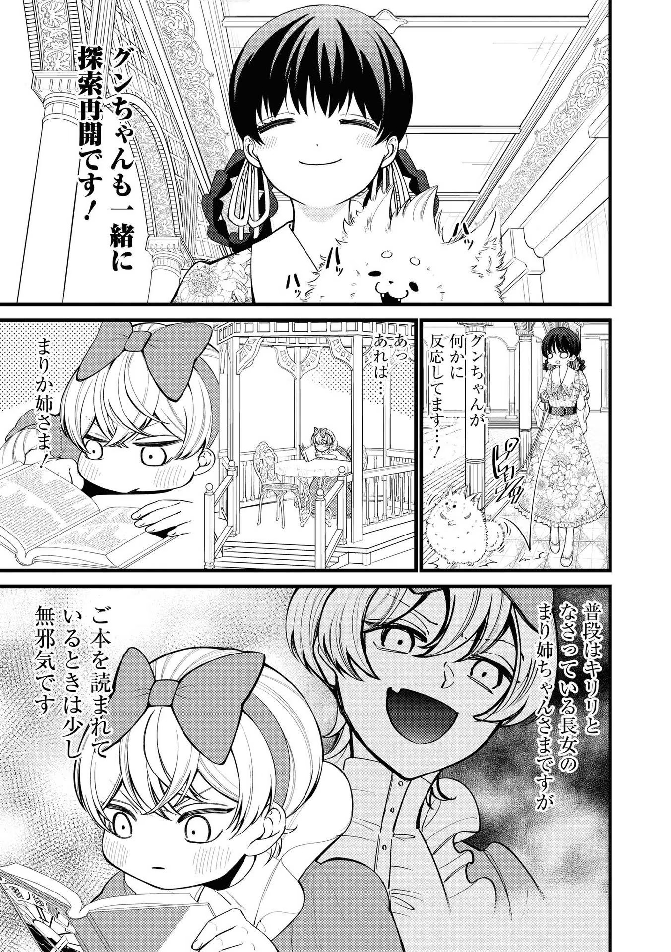 IBITTE KONAI GIBO TO GISHI Chapter 6.2 - Page 3