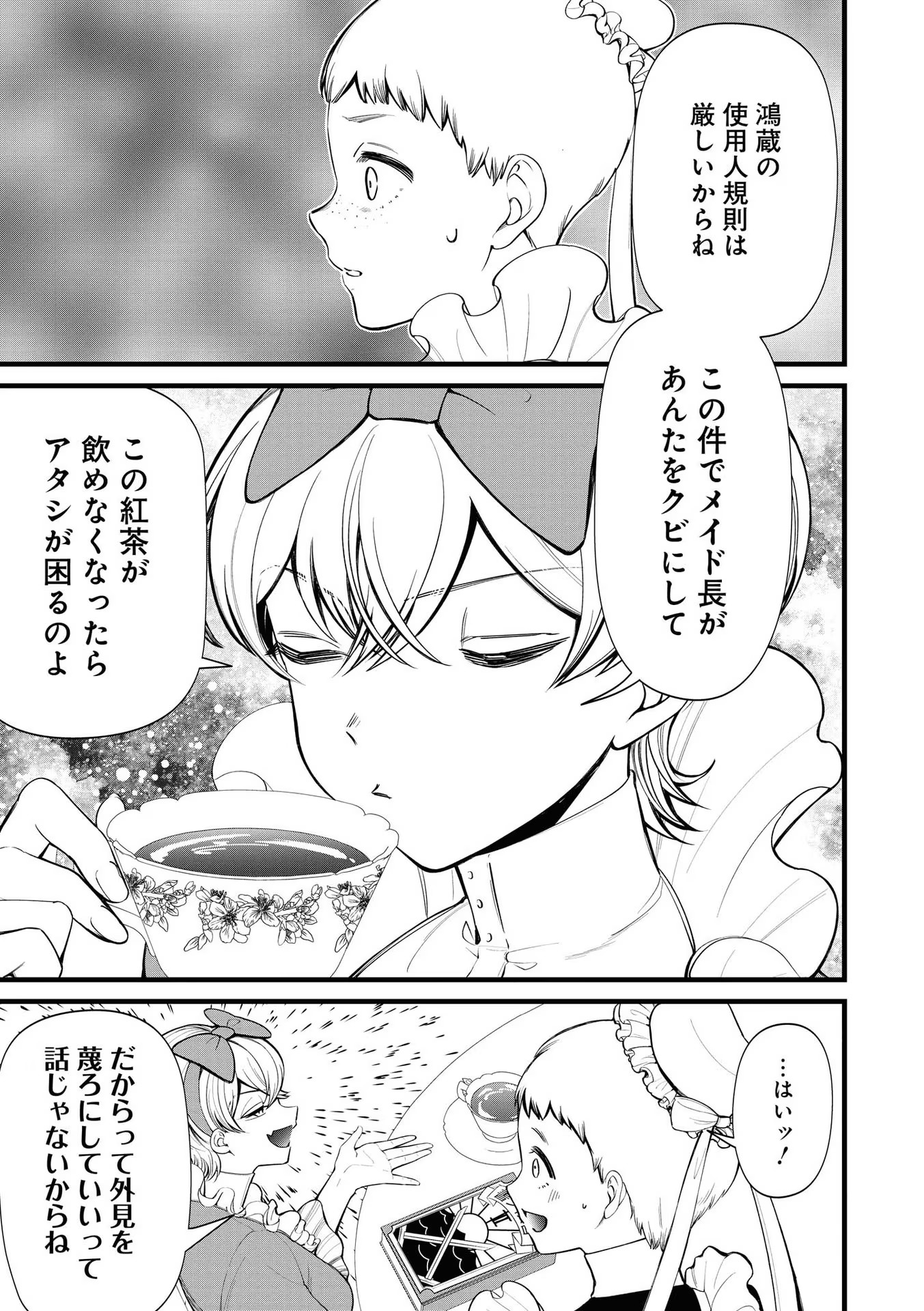 IBITTE KONAI GIBO TO GISHI Chapter 6.2 - Page 7