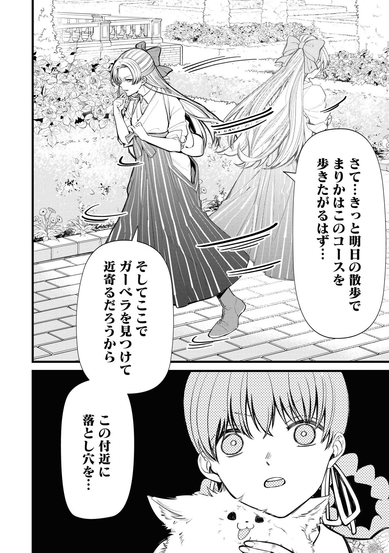 IBITTE KONAI GIBO TO GISHI Chapter 6.2 - Page 12