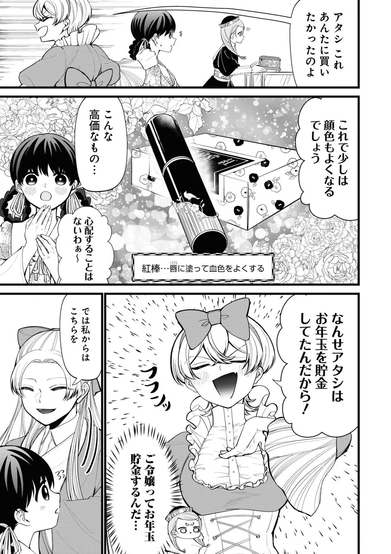 IBITTE KONAI GIBO TO GISHI Chapter 7 - Page 7