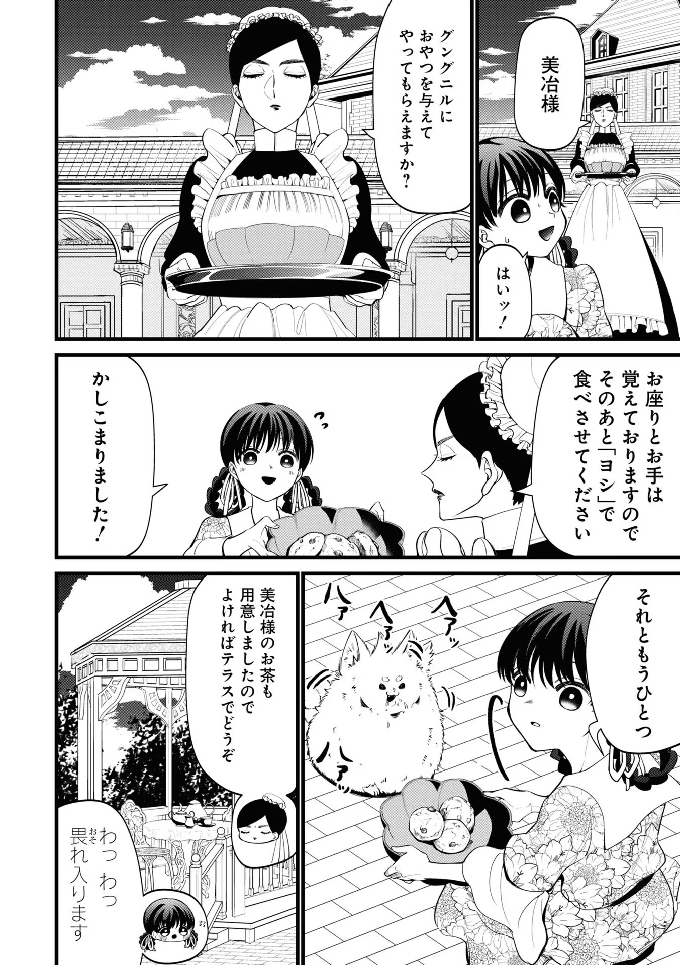 IBITTE KONAI GIBO TO GISHI Chapter 9 - Page 8