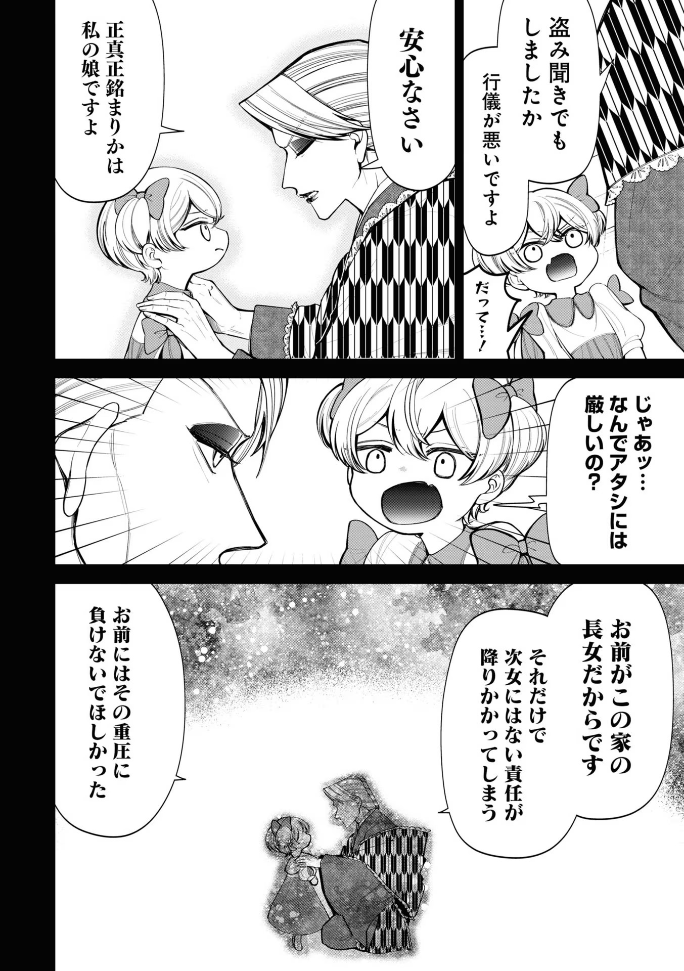 IBITTE KONAI GIBO TO GISHI Chapter 8 - Page 8