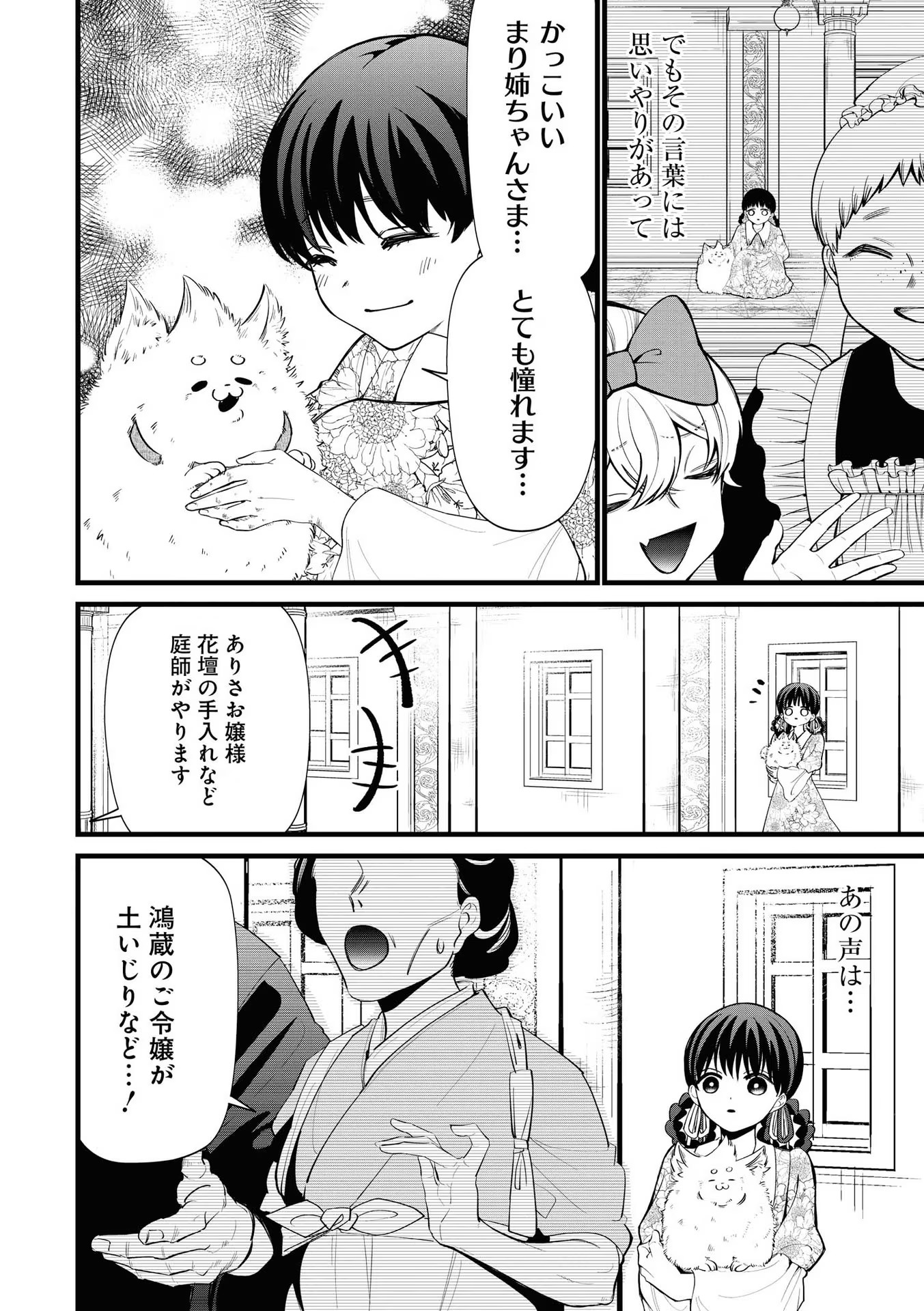 IBITTE KONAI GIBO TO GISHI Chapter 6.2 - Page 8