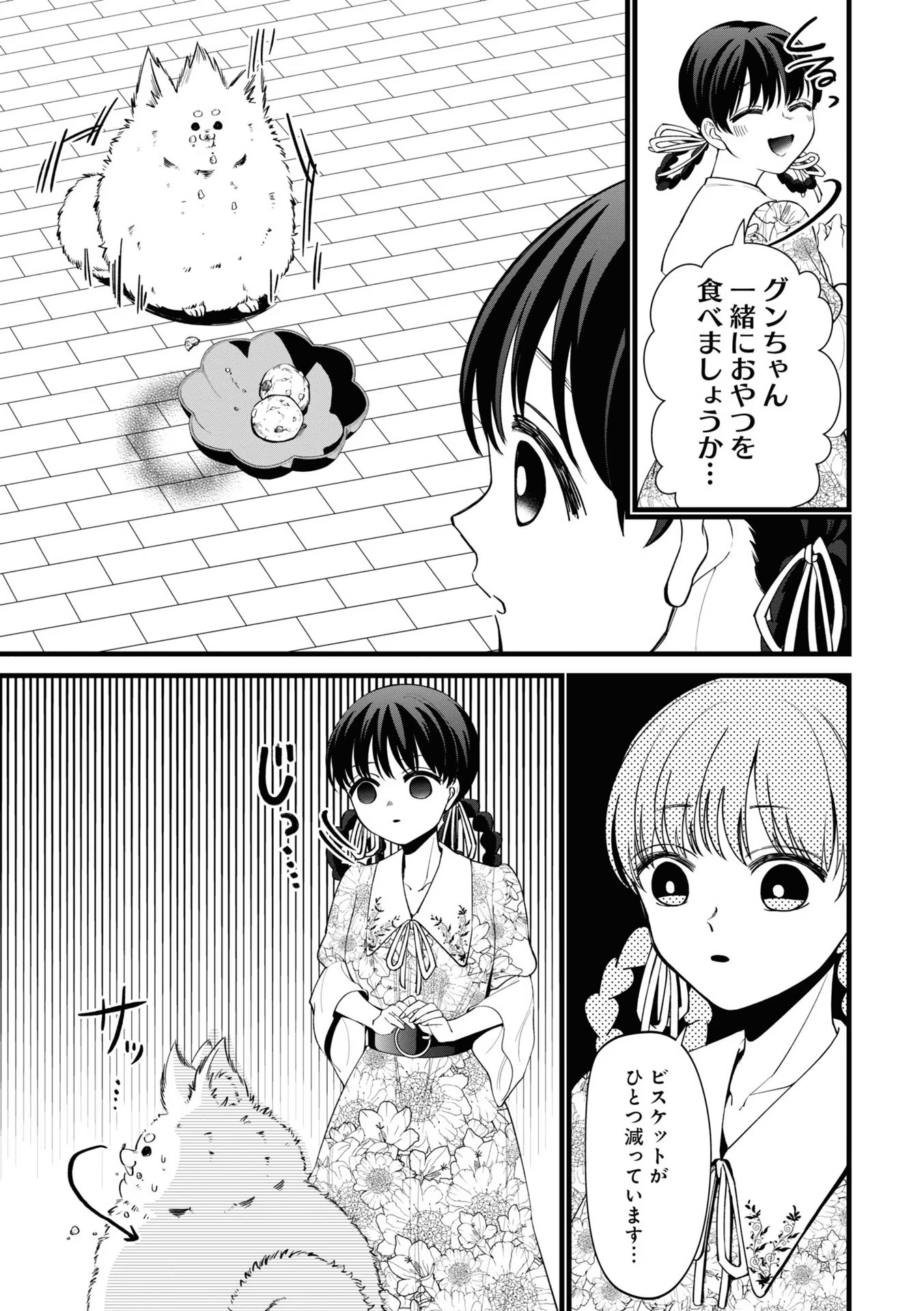 IBITTE KONAI GIBO TO GISHI Chapter 9 - Page 9