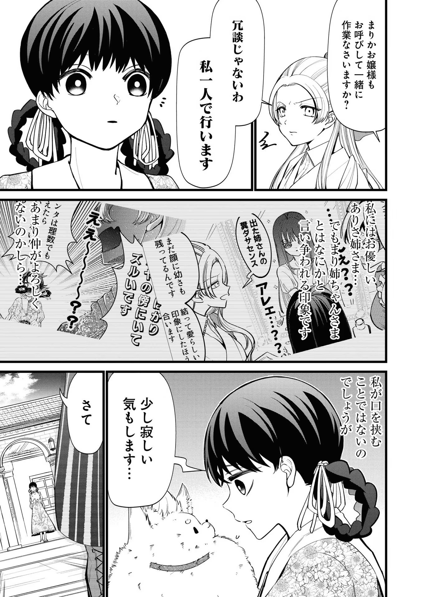 IBITTE KONAI GIBO TO GISHI Chapter 6.2 - Page 11