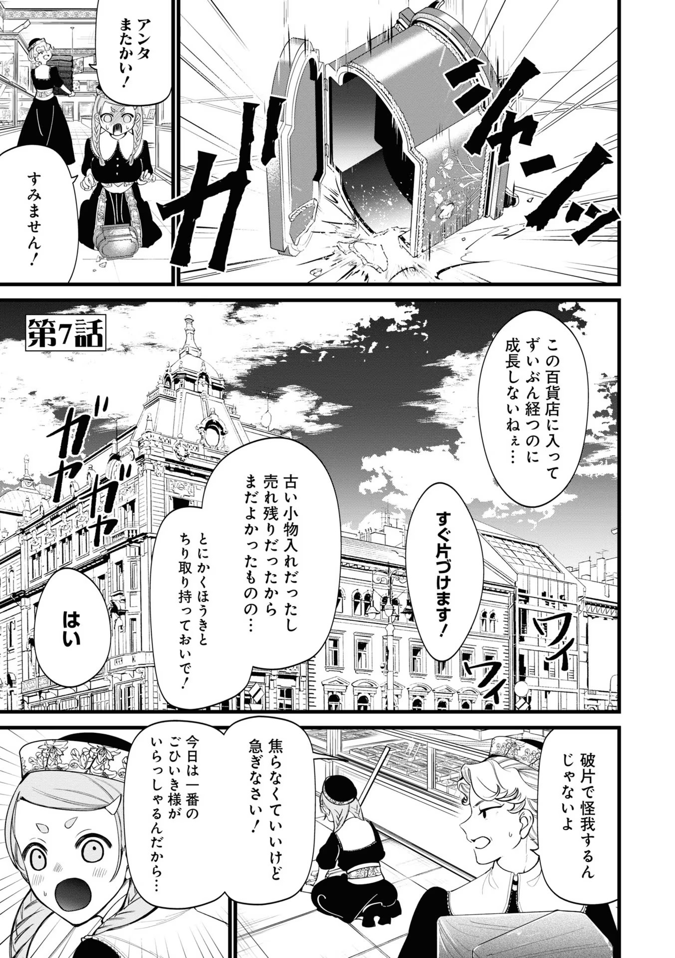 IBITTE KONAI GIBO TO GISHI Chapter 7 - Page 1