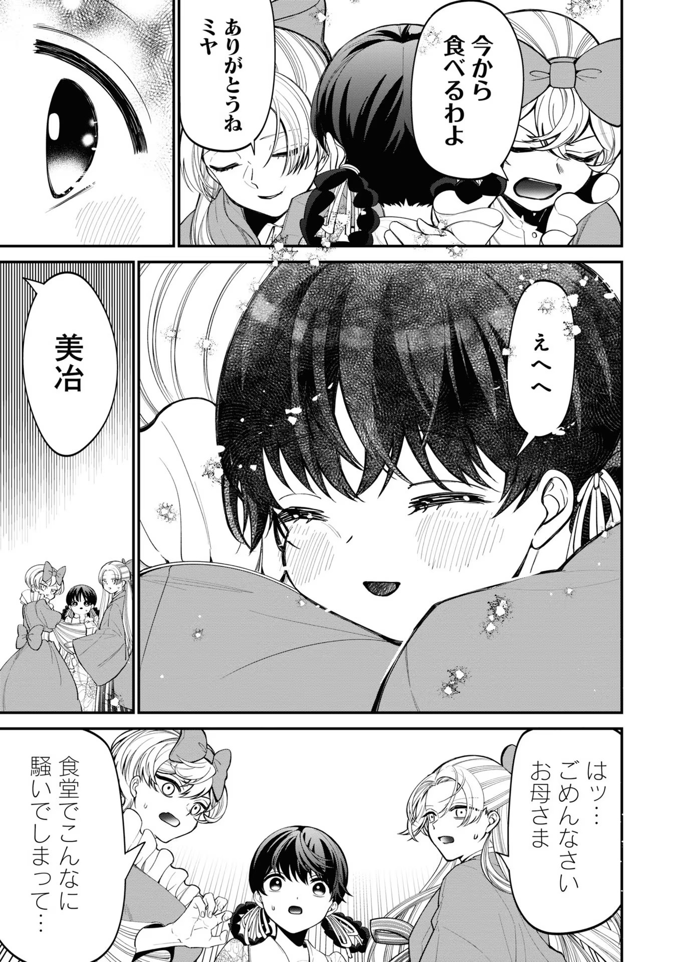 IBITTE KONAI GIBO TO GISHI Chapter 12 - Page 15