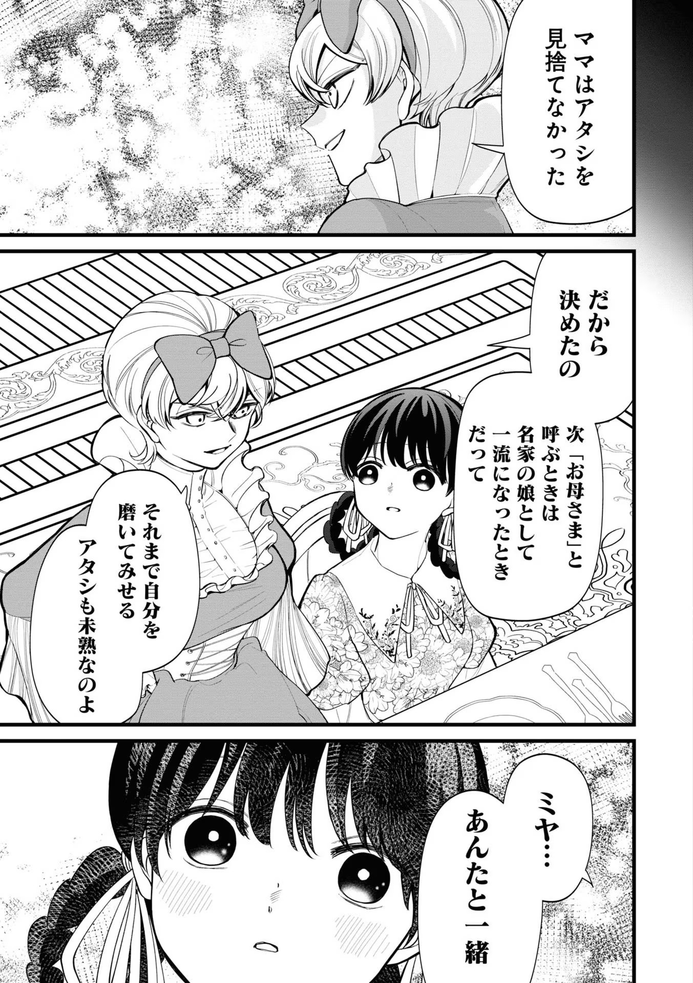 IBITTE KONAI GIBO TO GISHI Chapter 8 - Page 11