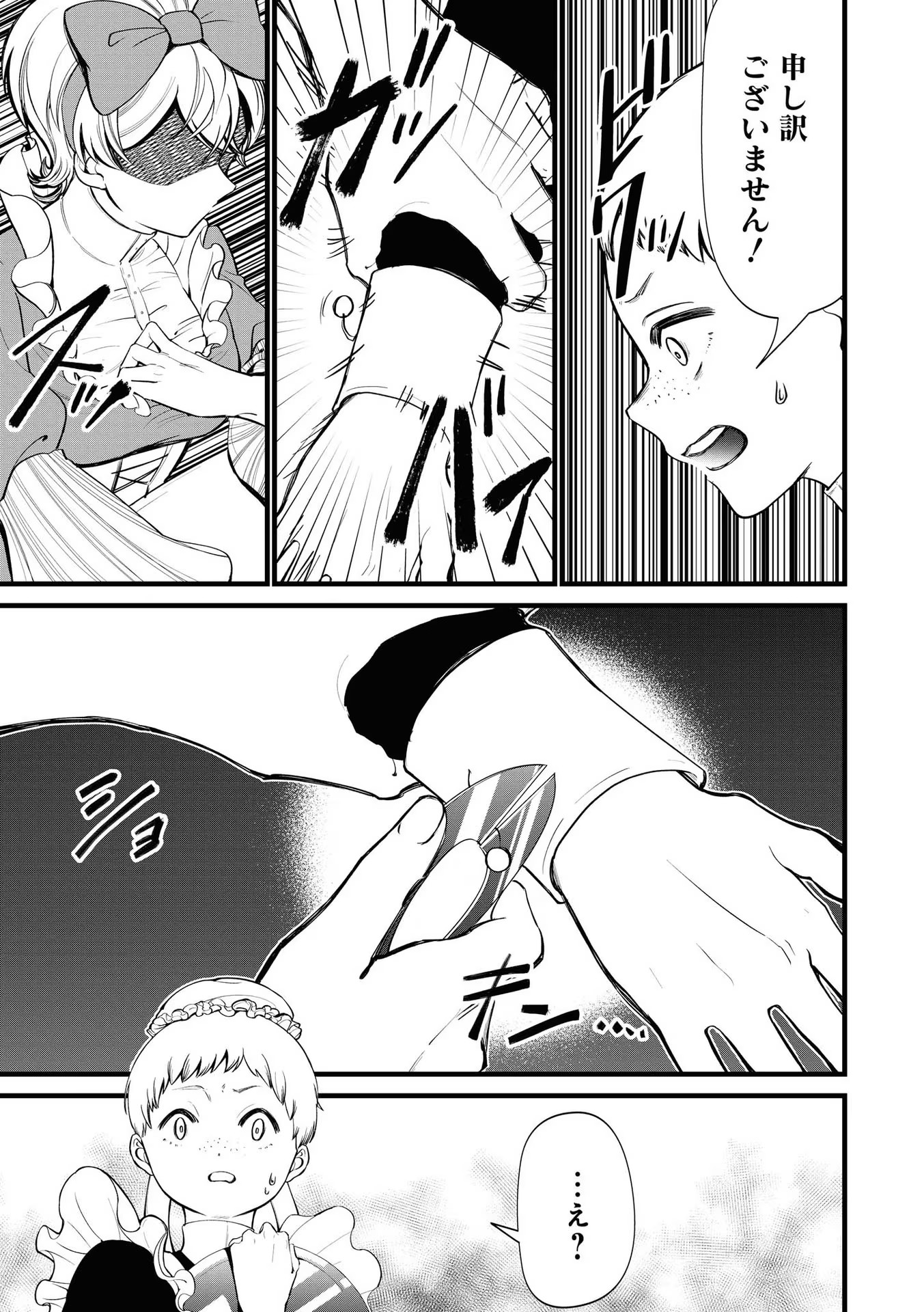IBITTE KONAI GIBO TO GISHI Chapter 6.2 - Page 5