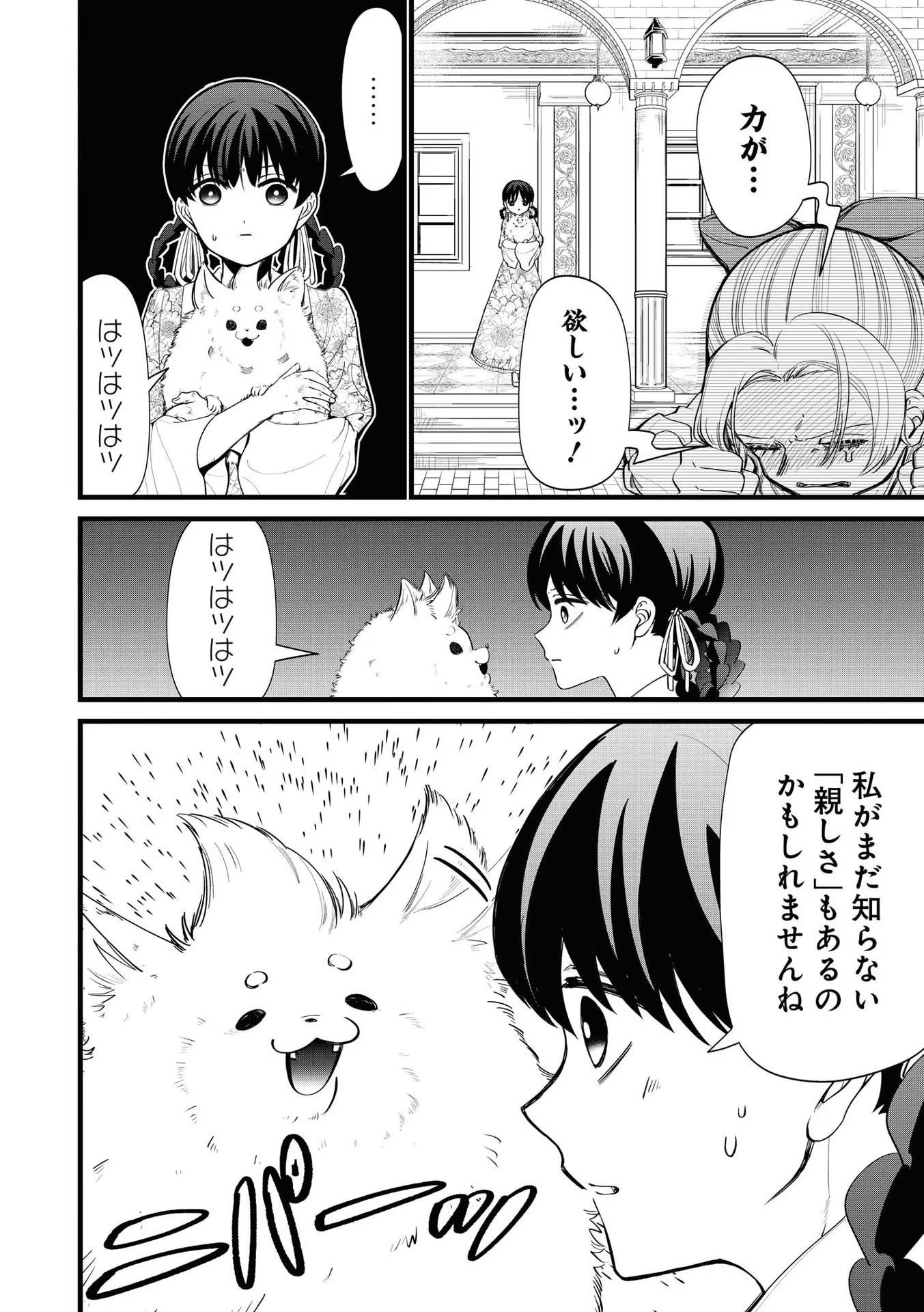 IBITTE KONAI GIBO TO GISHI Chapter 6.2 - Page 14