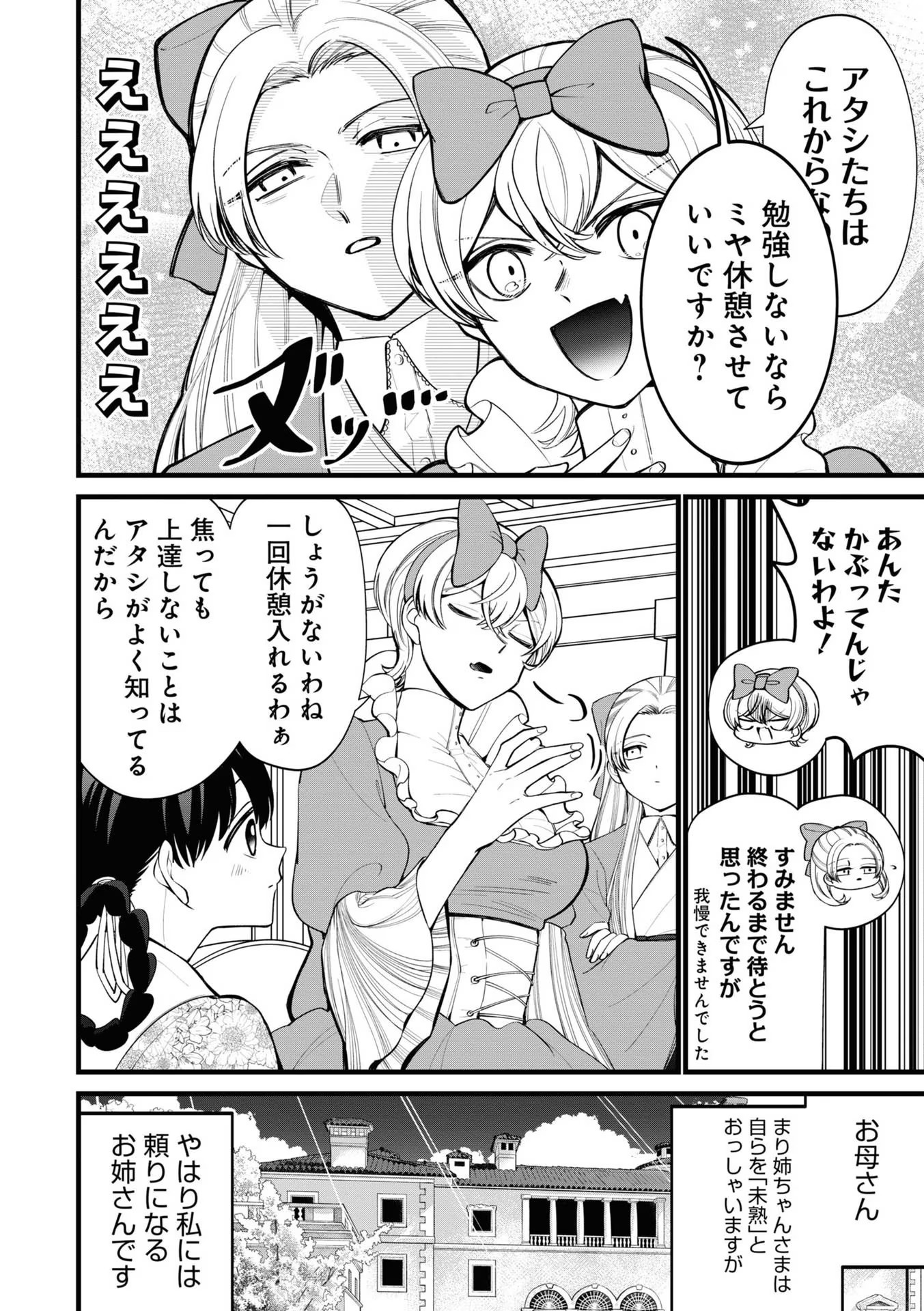 IBITTE KONAI GIBO TO GISHI Chapter 8 - Page 12