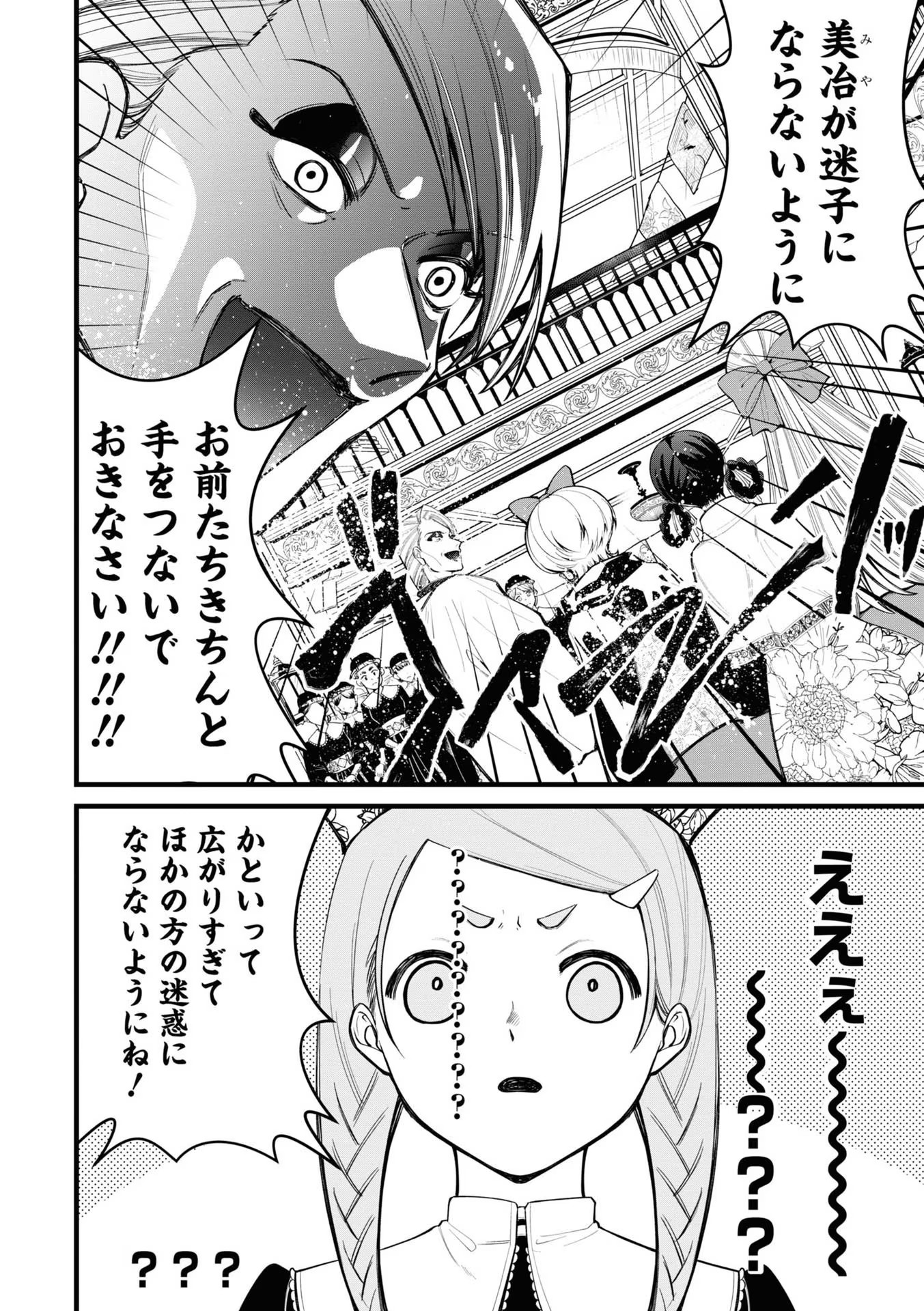 IBITTE KONAI GIBO TO GISHI Chapter 7 - Page 4