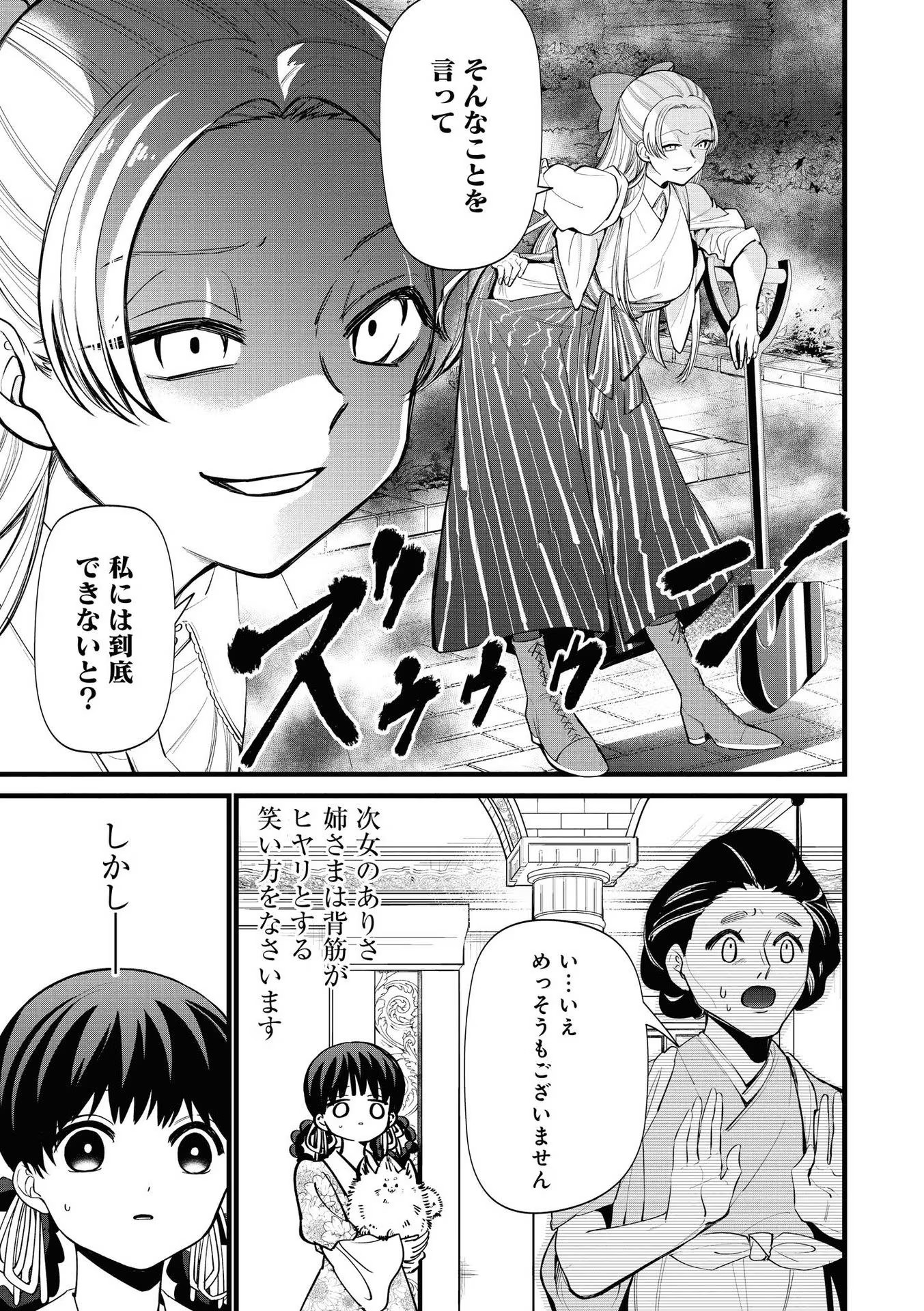 IBITTE KONAI GIBO TO GISHI Chapter 6.2 - Page 9