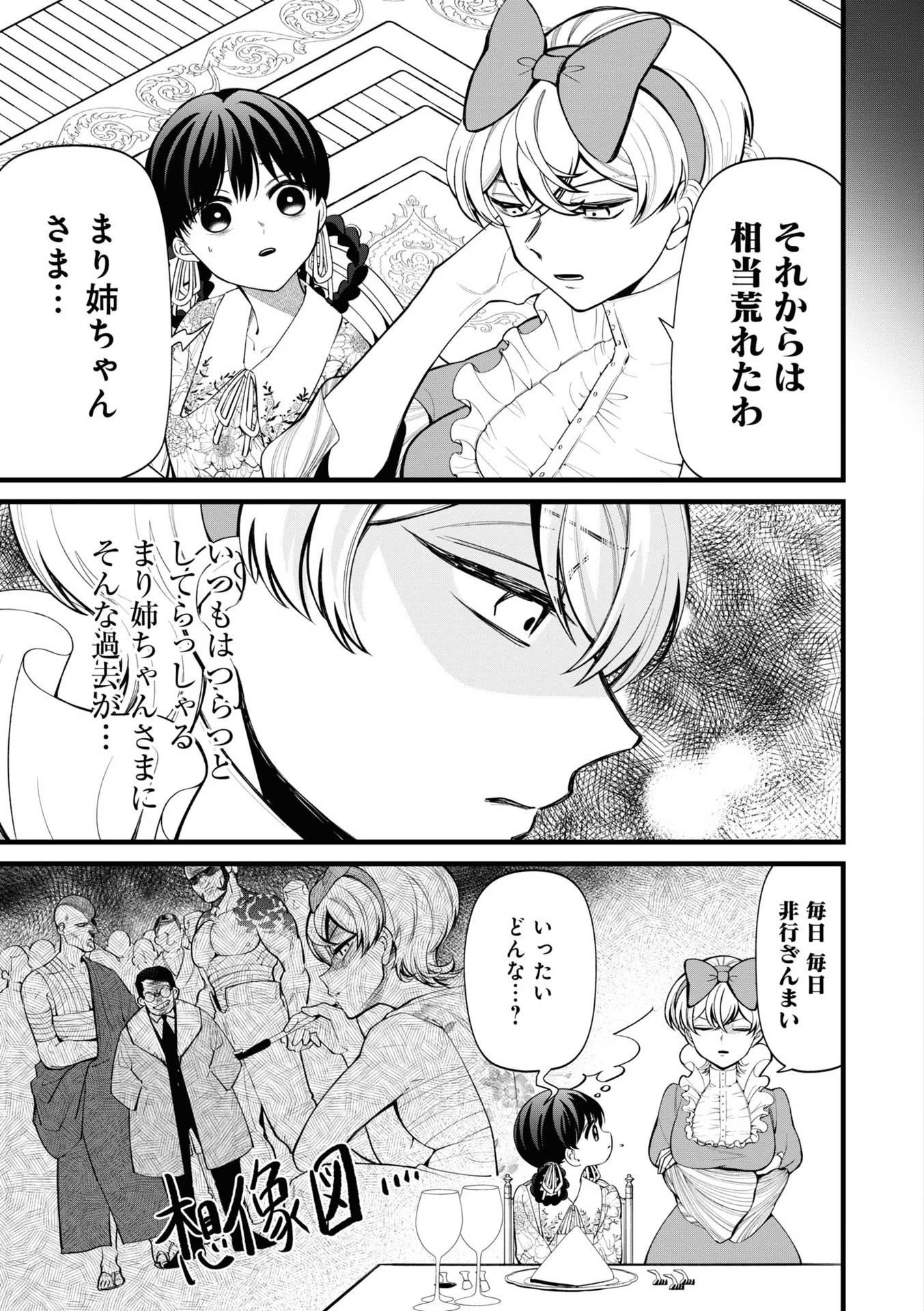 IBITTE KONAI GIBO TO GISHI Chapter 8 - Page 5