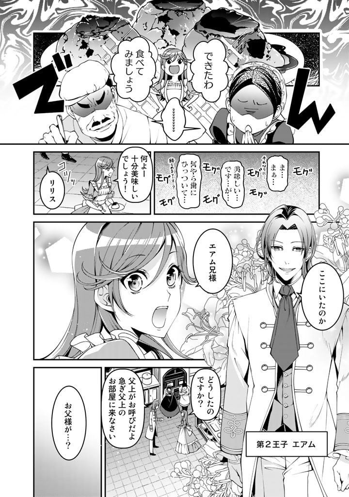 KURENAI NO SHINIGAMI WA NEMURIHIME NO NEOKI NI NAYAMASARERU - raw - Chapter 1 - https://jpdd.alammanga.com/JPDD/01031605/0s2brcohrtl.jpg