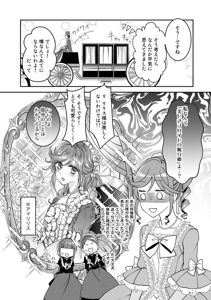 KURENAI NO SHINIGAMI WA NEMURIHIME NO NEOKI NI NAYAMASARERU - raw - Chapter 3 - https://jpdd.alammanga.com/JPDD/01031605/4dusx5gs244.jpg