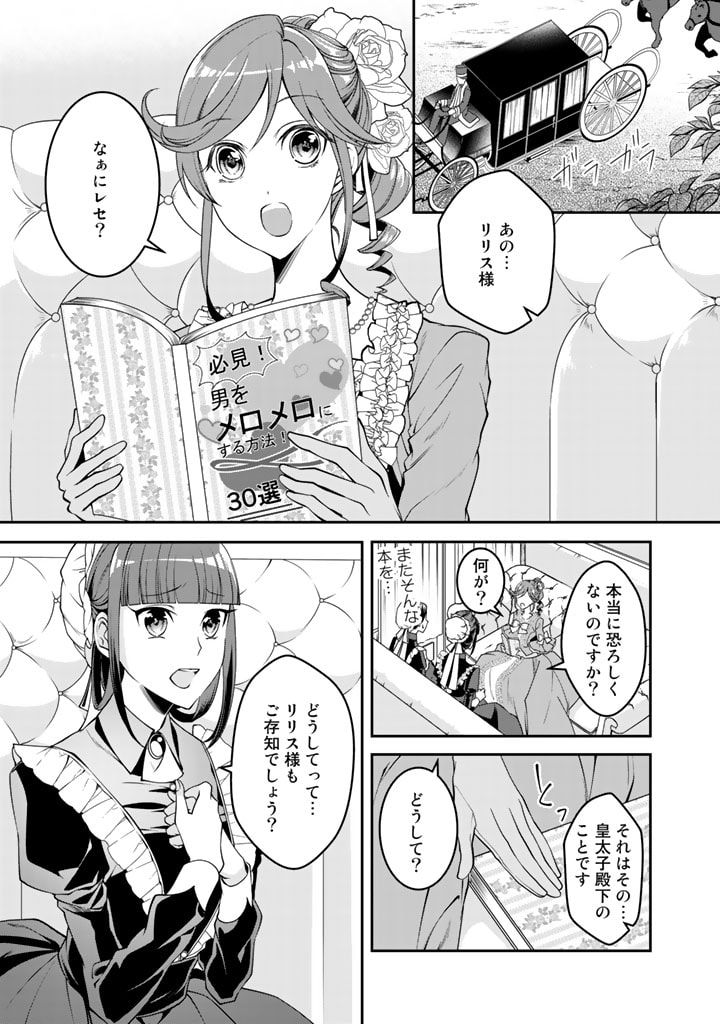 KURENAI NO SHINIGAMI WA NEMURIHIME NO NEOKI NI NAYAMASARERU - raw - Chapter 3 - https://jpdd.alammanga.com/JPDD/01031605/ypg4tzteueu.jpg