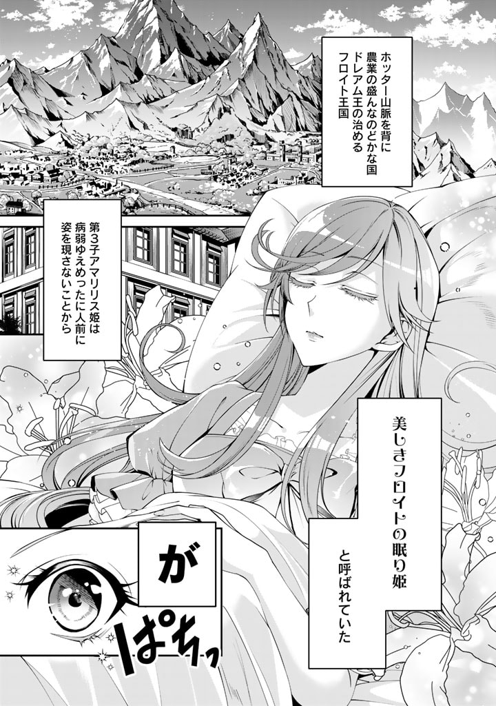 KURENAI NO SHINIGAMI WA NEMURIHIME NO NEOKI NI NAYAMASARERU - raw - Chapter 1 - https://jpdd.alammanga.com/JPDD/01031605/zf2mo55i45e.jpg