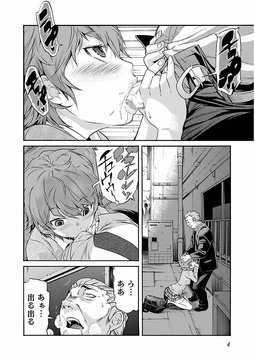 TRASH. Chapter 25 - Page 2