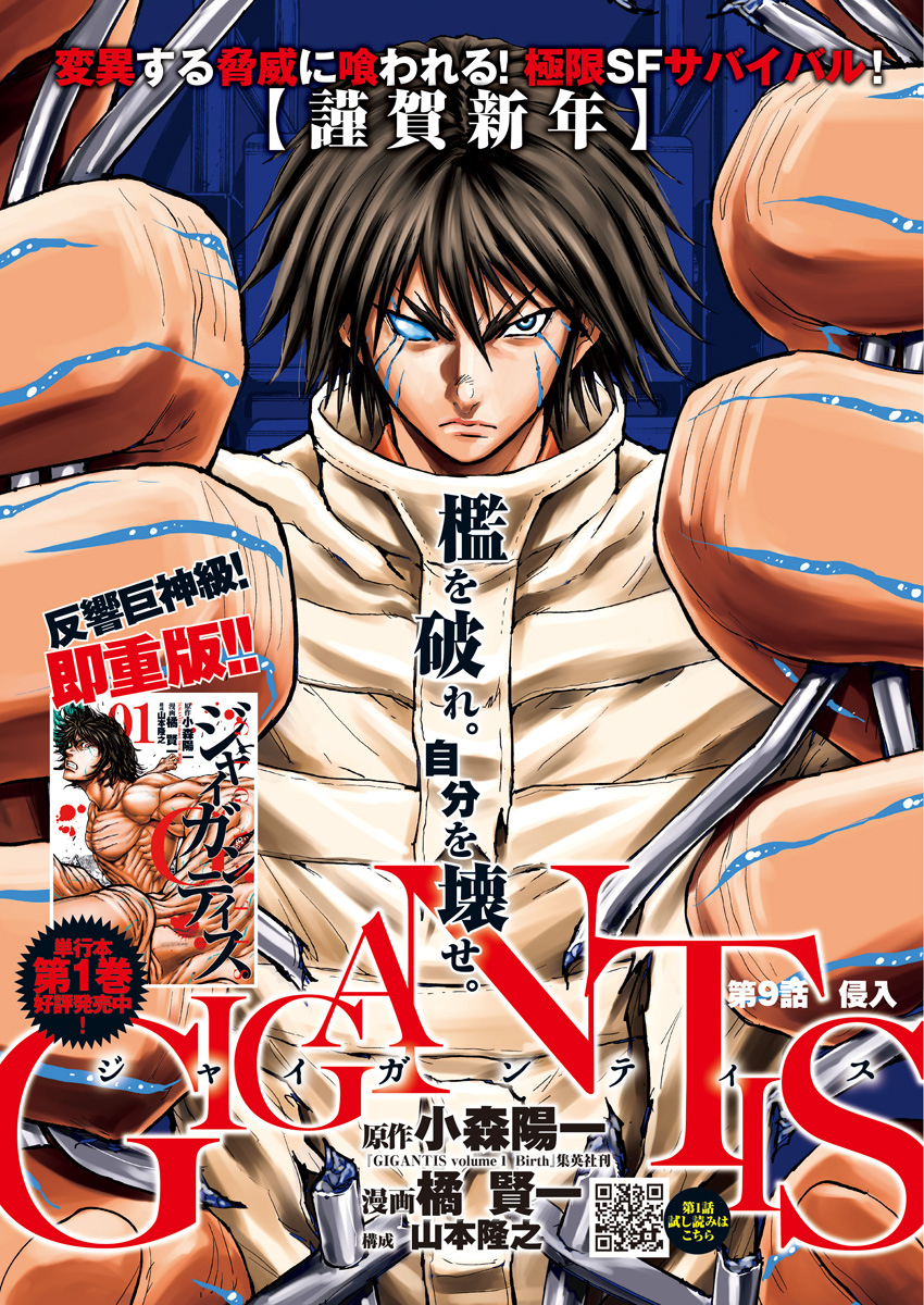 GIGANTIS - raw - Chapter 9 - https://jpdd.alammanga.com/JPDD/01051605/dxv4e1lvais.jpg