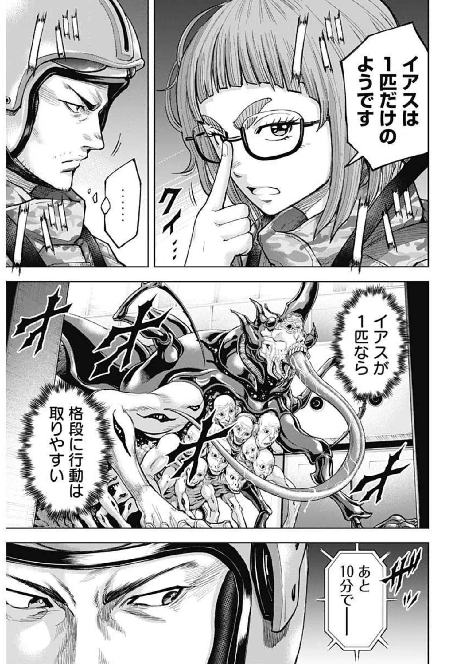 GIGANTIS - raw - Chapter 10 - https://jpdd.alammanga.com/JPDD/01051605/e04kfmz5rpn.jpg