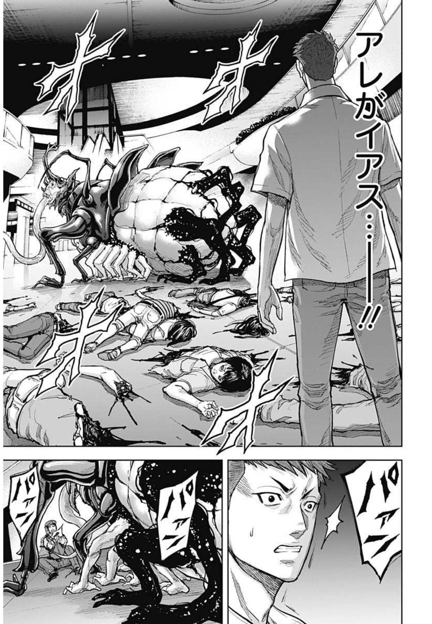 GIGANTIS - raw - Chapter 10 - https://jpdd.alammanga.com/JPDD/01051605/el32bn032lw.jpg