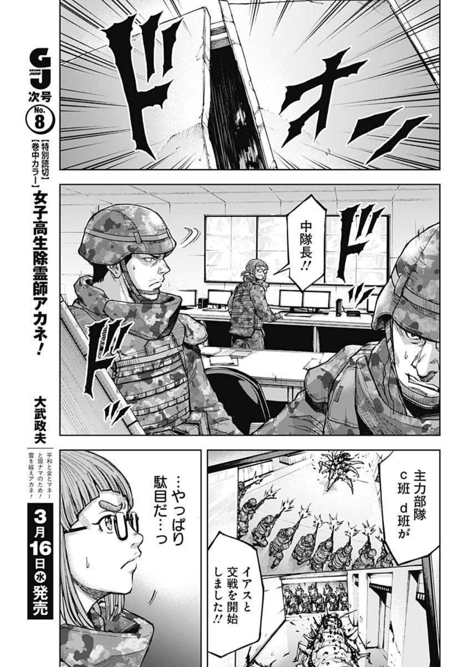 GIGANTIS - raw - Chapter 12 - https://jpdd.alammanga.com/JPDD/01051605/g3xnvdgaudr.jpg