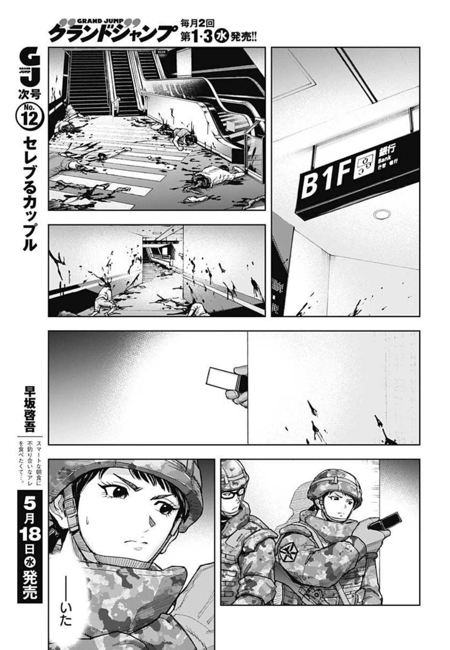 GIGANTIS - raw - Chapter 15 - https://jpdd.alammanga.com/JPDD/01051605/gthdjmk02ft.jpg