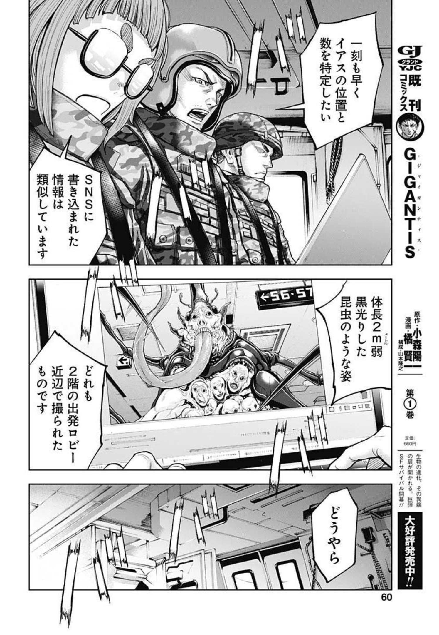 GIGANTIS - raw - Chapter 10 - https://jpdd.alammanga.com/JPDD/01051605/ik5tqyr4sx5.jpg