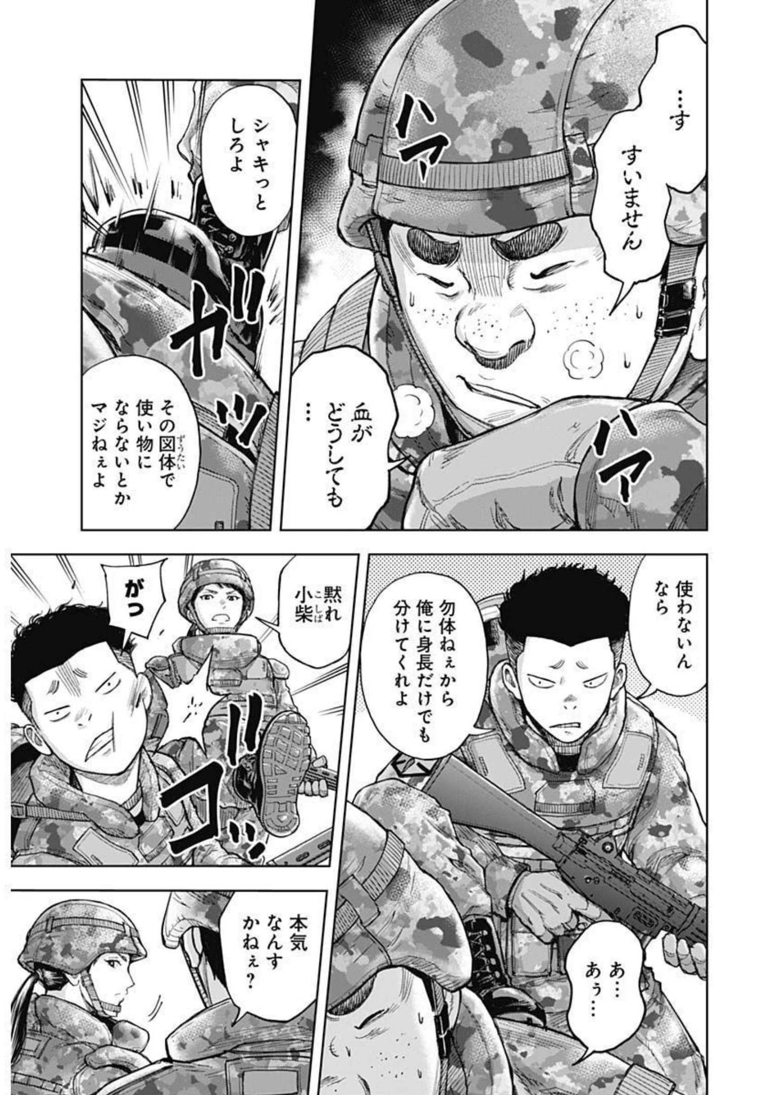 GIGANTIS - raw - Chapter 15 - https://jpdd.alammanga.com/JPDD/01051605/l10lbypqt2t.jpg