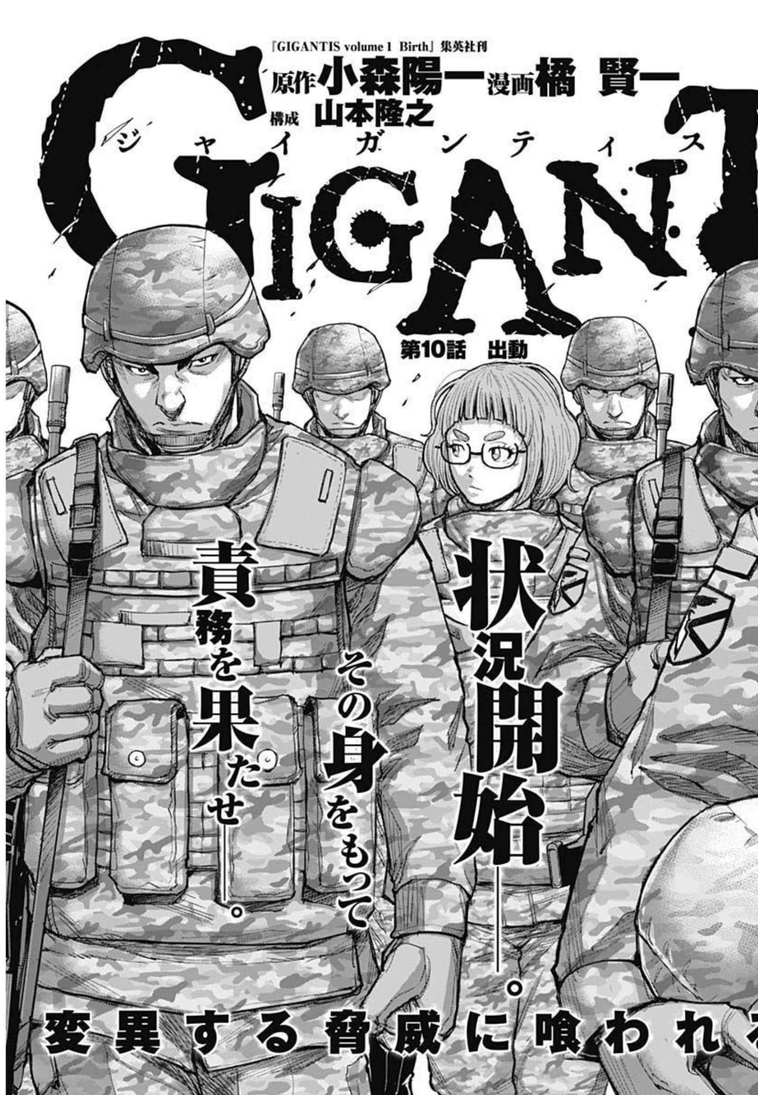 GIGANTIS - raw - Chapter 10 - https://jpdd.alammanga.com/JPDD/01051605/nahg410mdl4.jpg