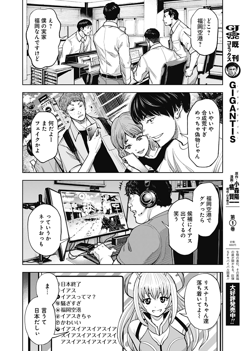GIGANTIS - raw - Chapter 9 - https://jpdd.alammanga.com/JPDD/01051605/pzxtpjo3wfl.jpg