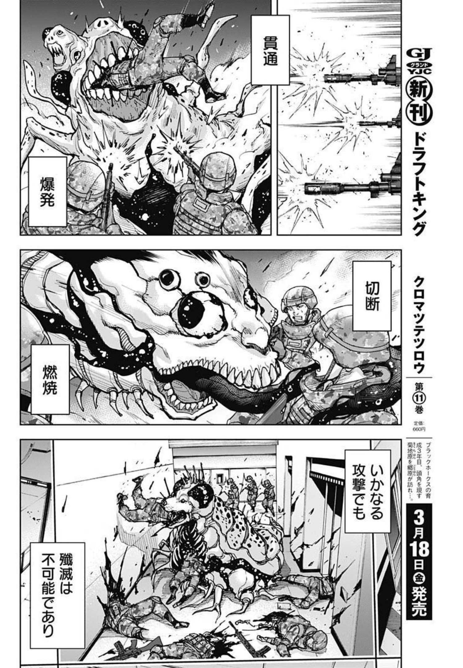GIGANTIS - raw - Chapter 12 - https://jpdd.alammanga.com/JPDD/01051605/uqircpm4nsi.jpg