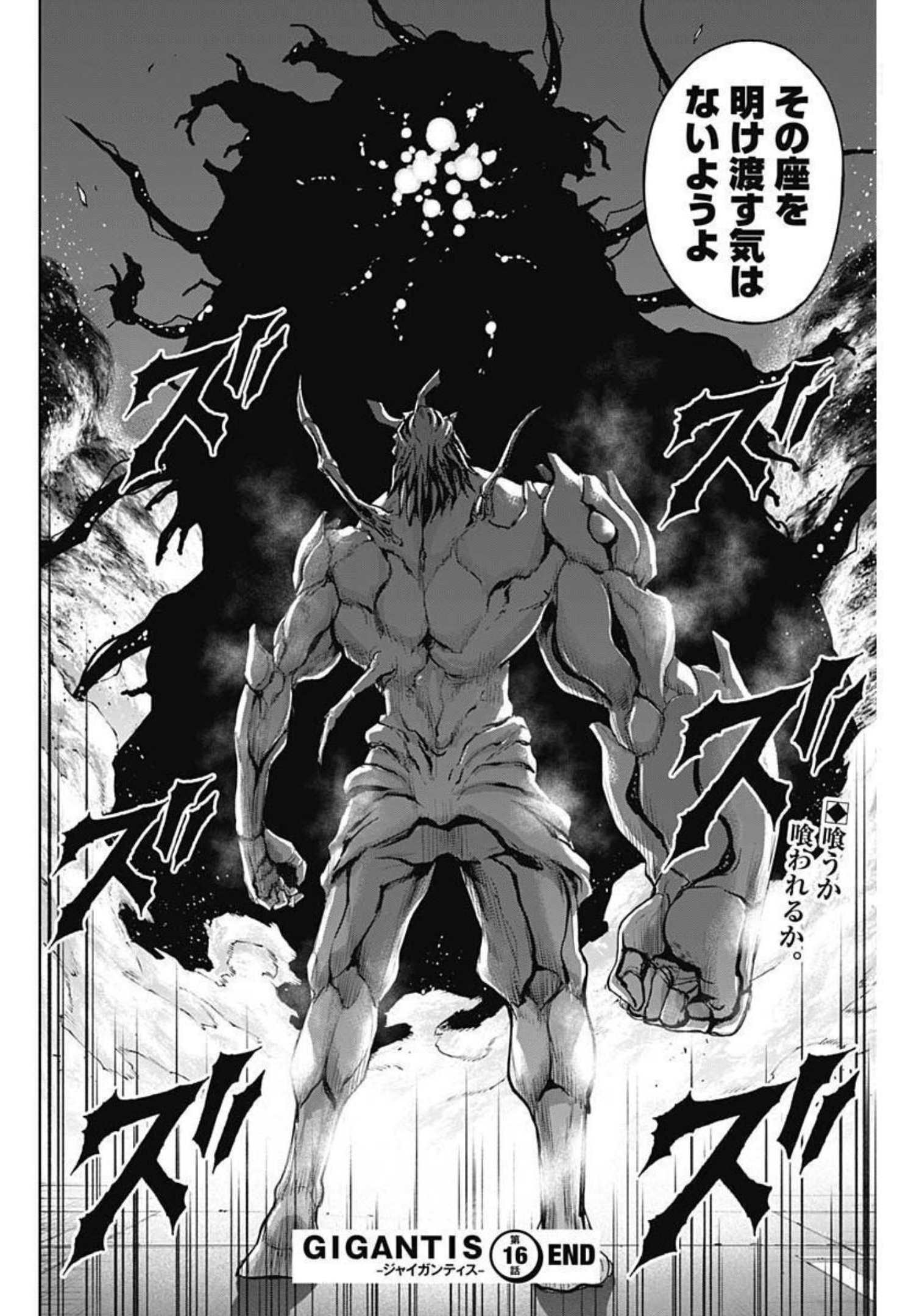 GIGANTIS - raw - Chapter 16 - https://jpdd.alammanga.com/JPDD/01051605/v0icvvzsvex.jpg