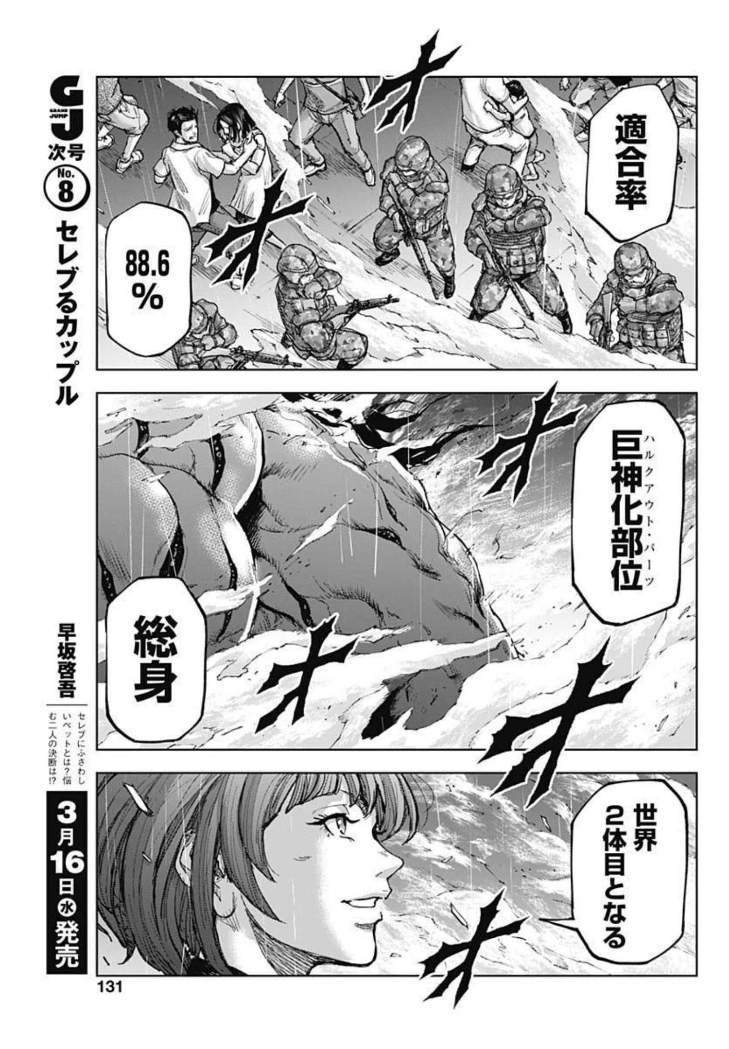 GIGANTIS - raw - Chapter 12 - https://jpdd.alammanga.com/JPDD/01051605/vgjlhlqrxt1.jpg