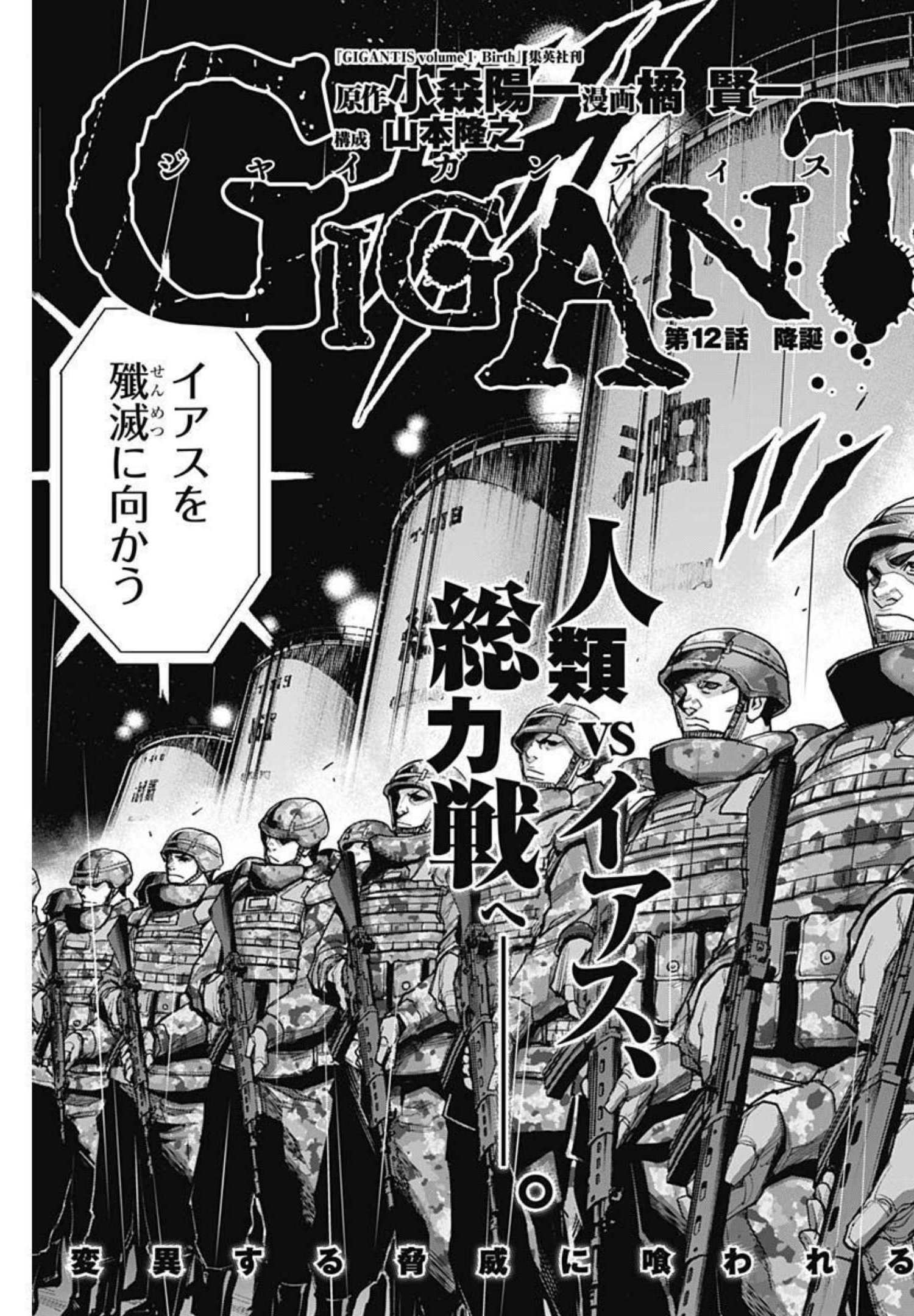 GIGANTIS - raw - Chapter 12 - https://jpdd.alammanga.com/JPDD/01051605/wiuynowmvmk.jpg