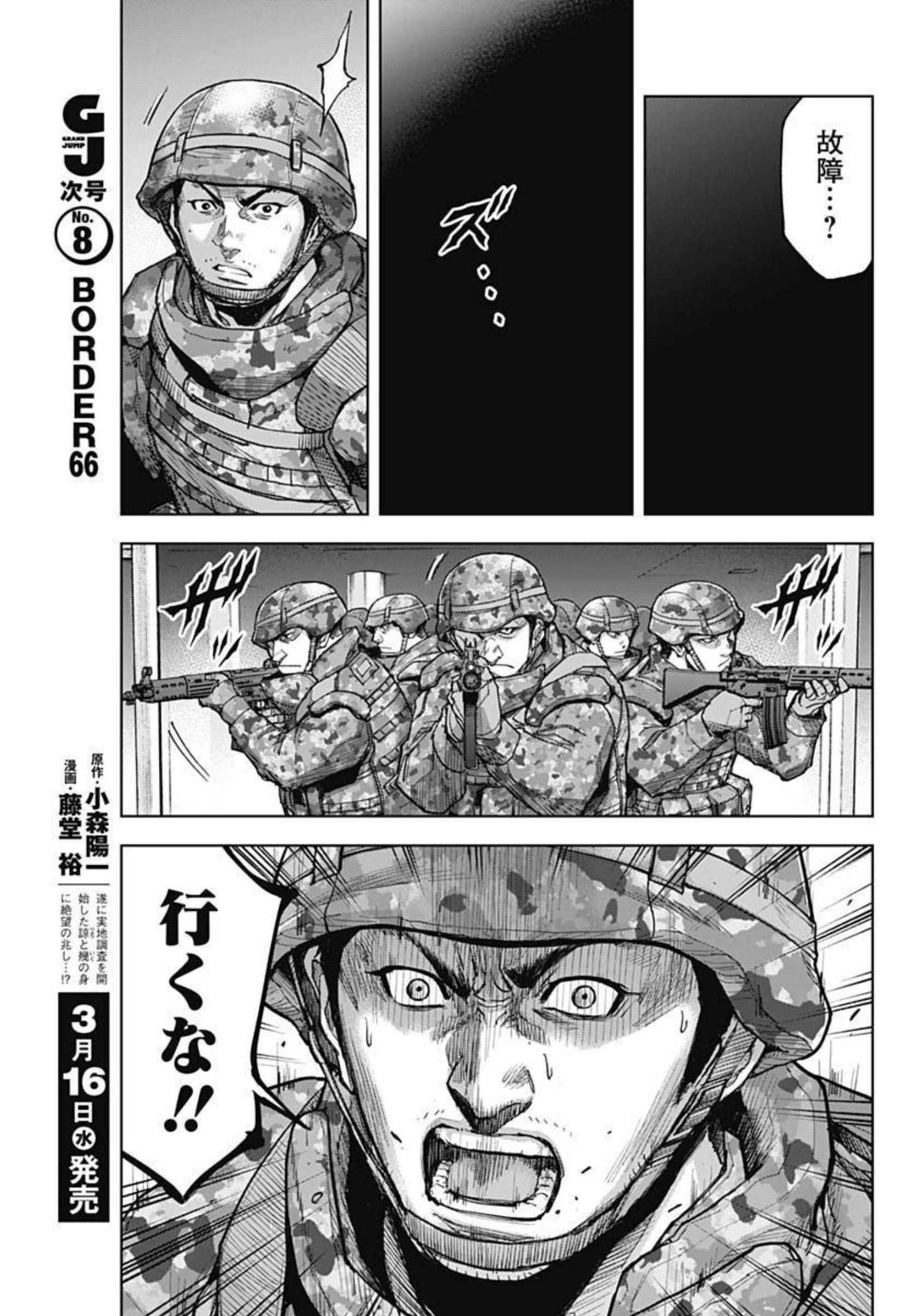 GIGANTIS - raw - Chapter 12 - https://jpdd.alammanga.com/JPDD/01051605/ww04aansnp1.jpg