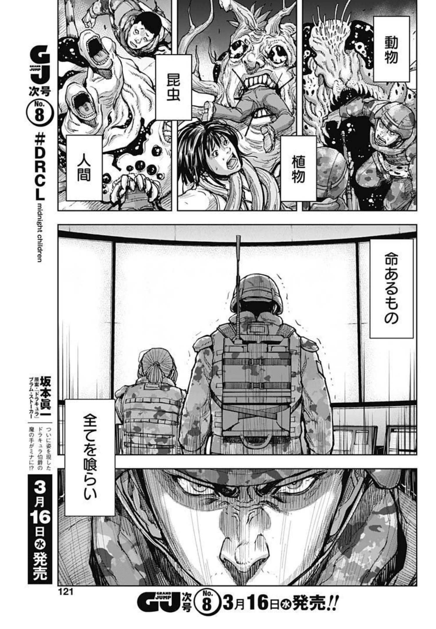GIGANTIS - raw - Chapter 12 - https://jpdd.alammanga.com/JPDD/01051605/x4inune0ljs.jpg