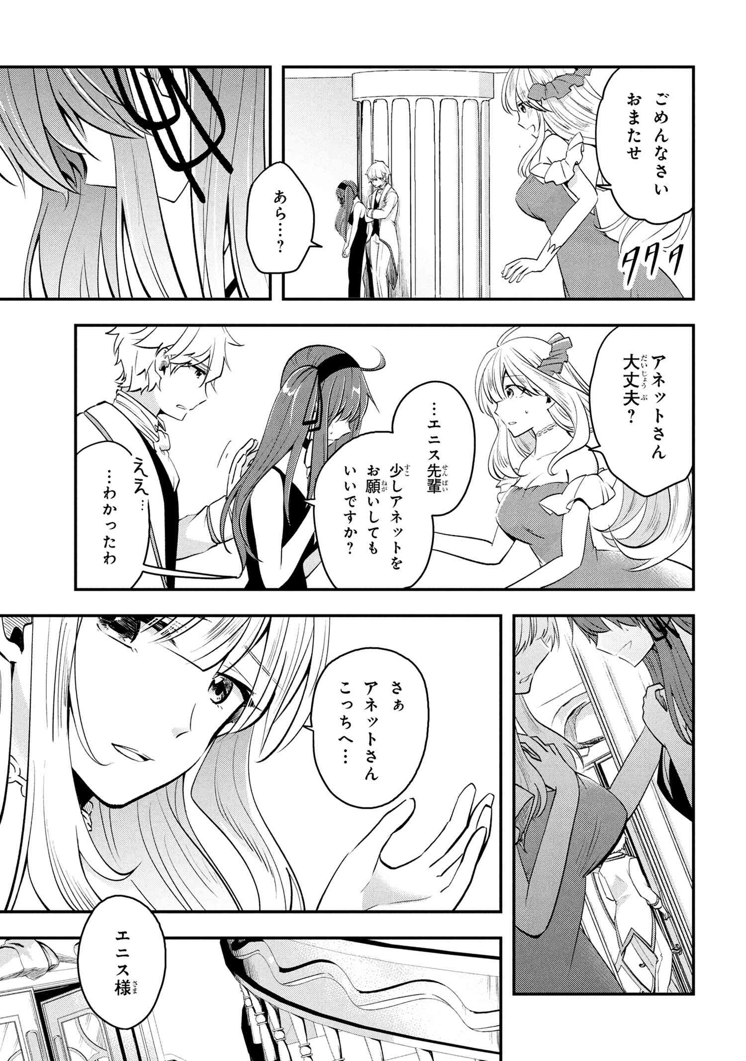 SAIKYOU RAKUDAI KIZOKU NO KENMA KIWAMESHI ANTANFU Chapter 14.1 - Page 15