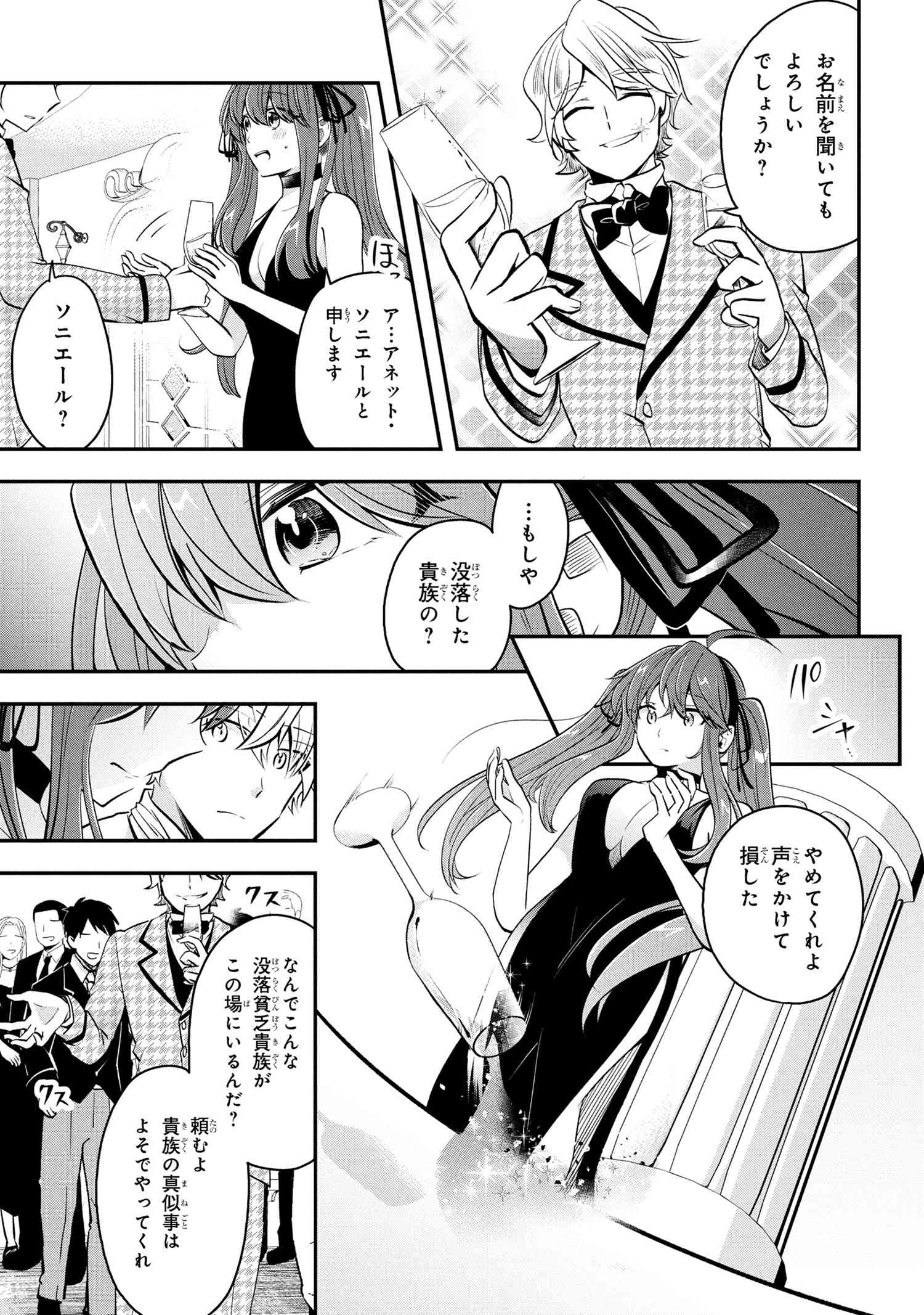 SAIKYOU RAKUDAI KIZOKU NO KENMA KIWAMESHI ANTANFU Chapter 14.1 - Page 13